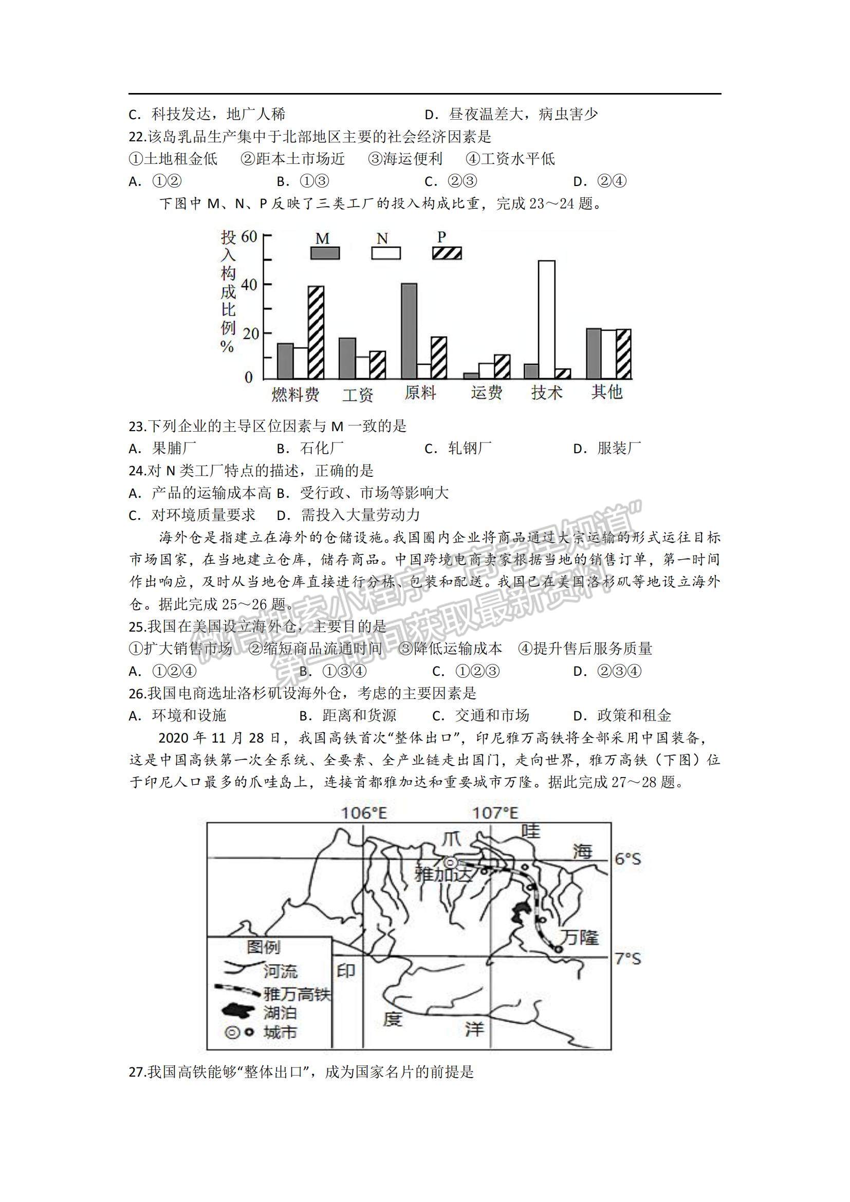 2021陜西省長(zhǎng)安區(qū)第一中學(xué)高一上學(xué)期暑假學(xué)情檢測(cè)文綜試題及參考答案