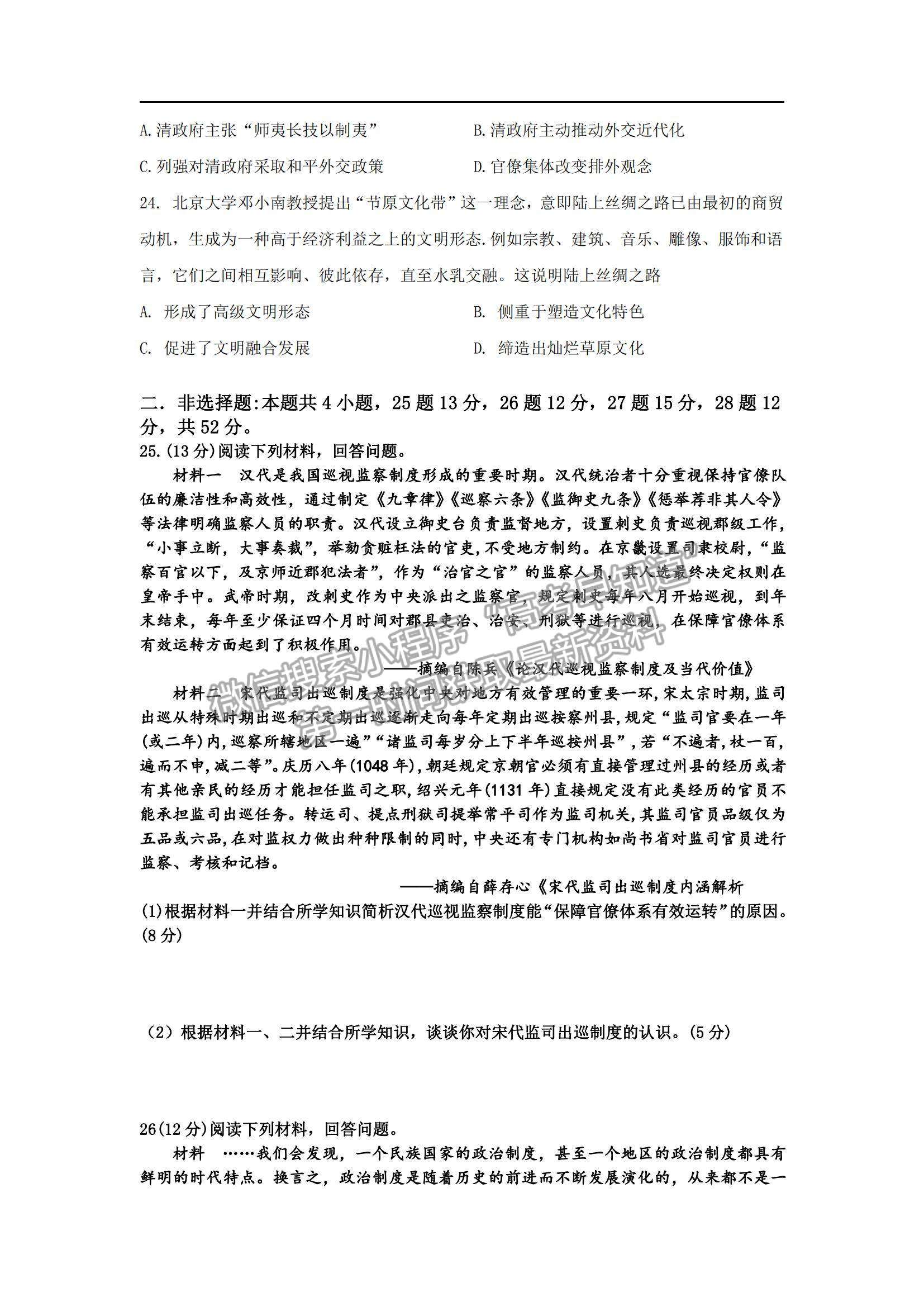 2022湖南省臨澧縣第一中學(xué)高二上學(xué)期期中段考?xì)v史試題及參考答案