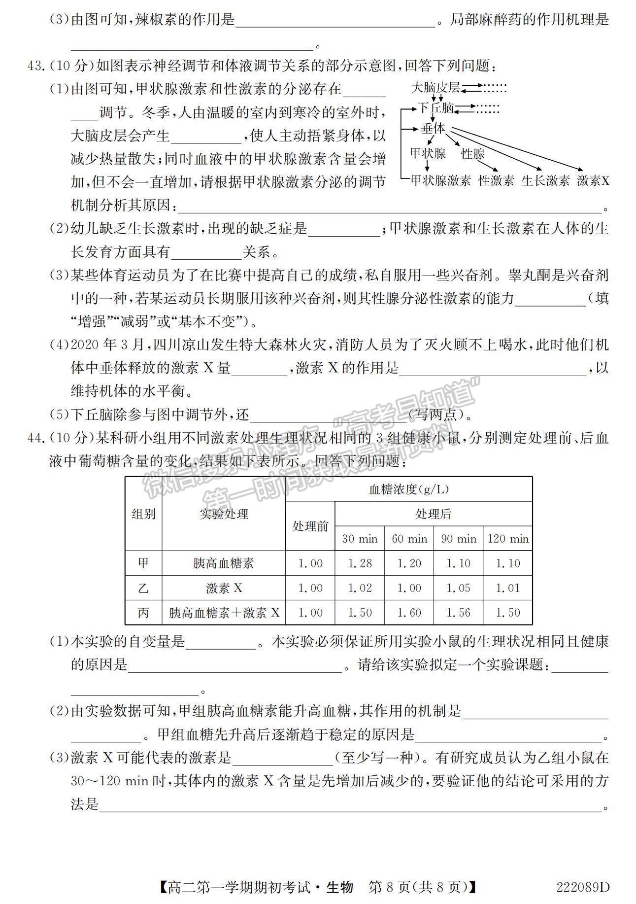 2022吉林省吉林油田高級(jí)中學(xué)高二上學(xué)期期初考試生物試題及參考答案