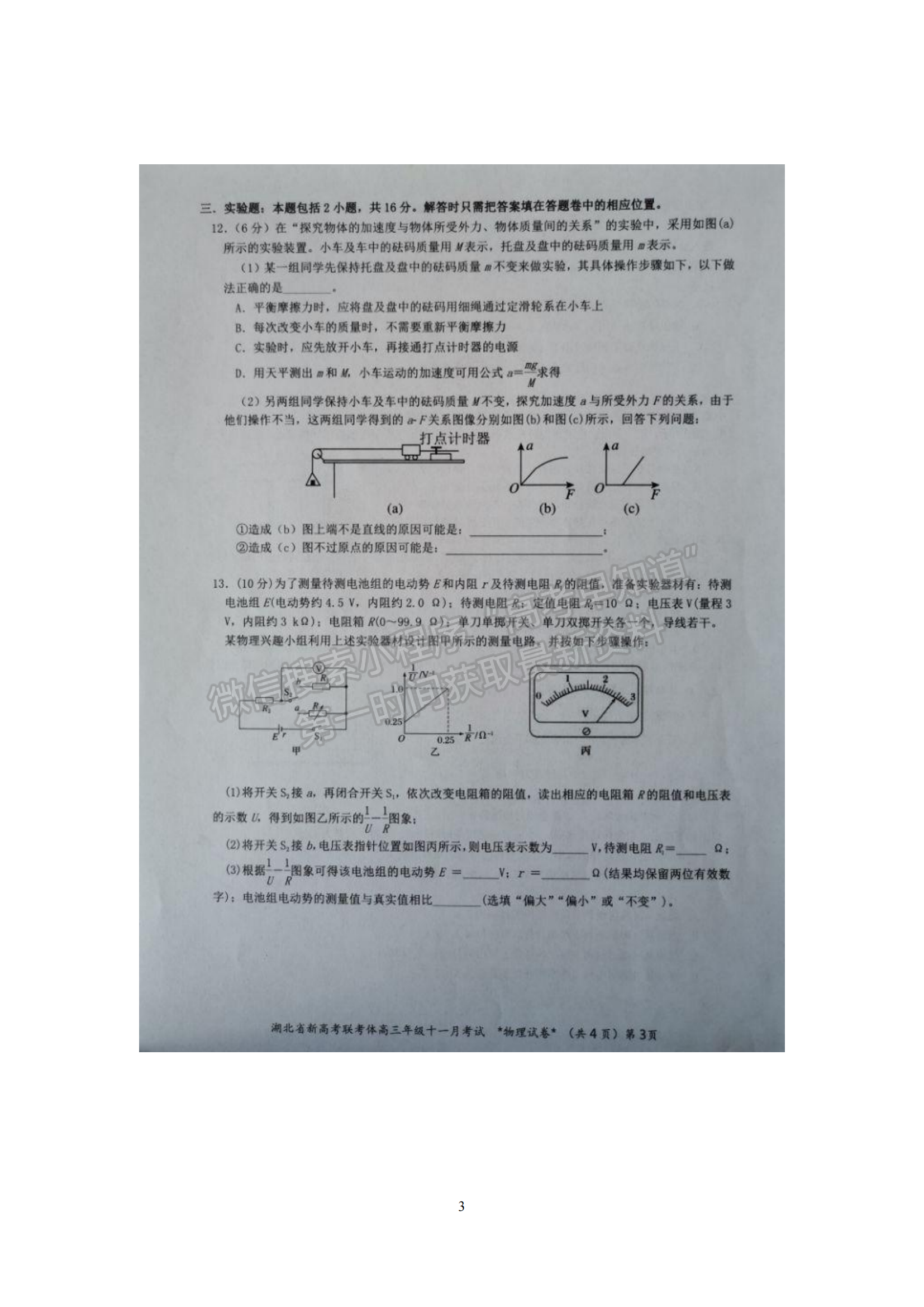 2021年湖北新高考聯(lián)考協(xié)作體高三十一月聯(lián)考物理試題及答案