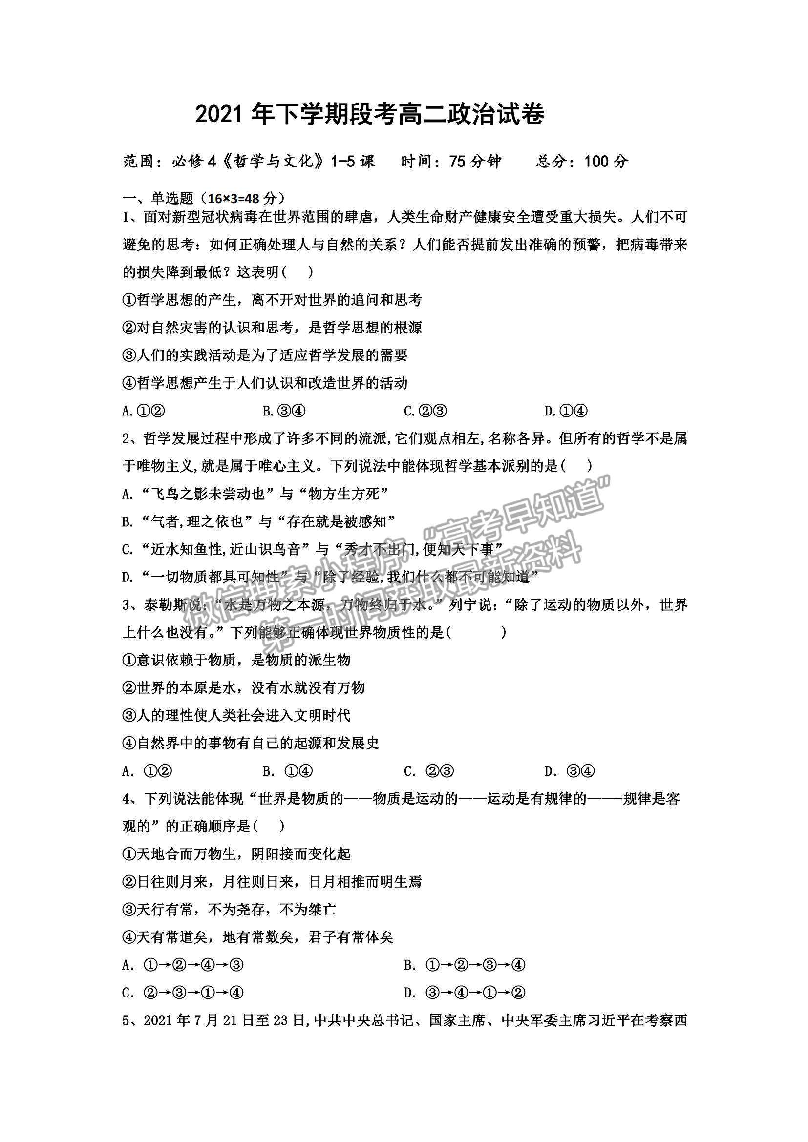 2022湖南省臨澧縣第一中學(xué)高二上學(xué)期期中段考政治試題及參考答案