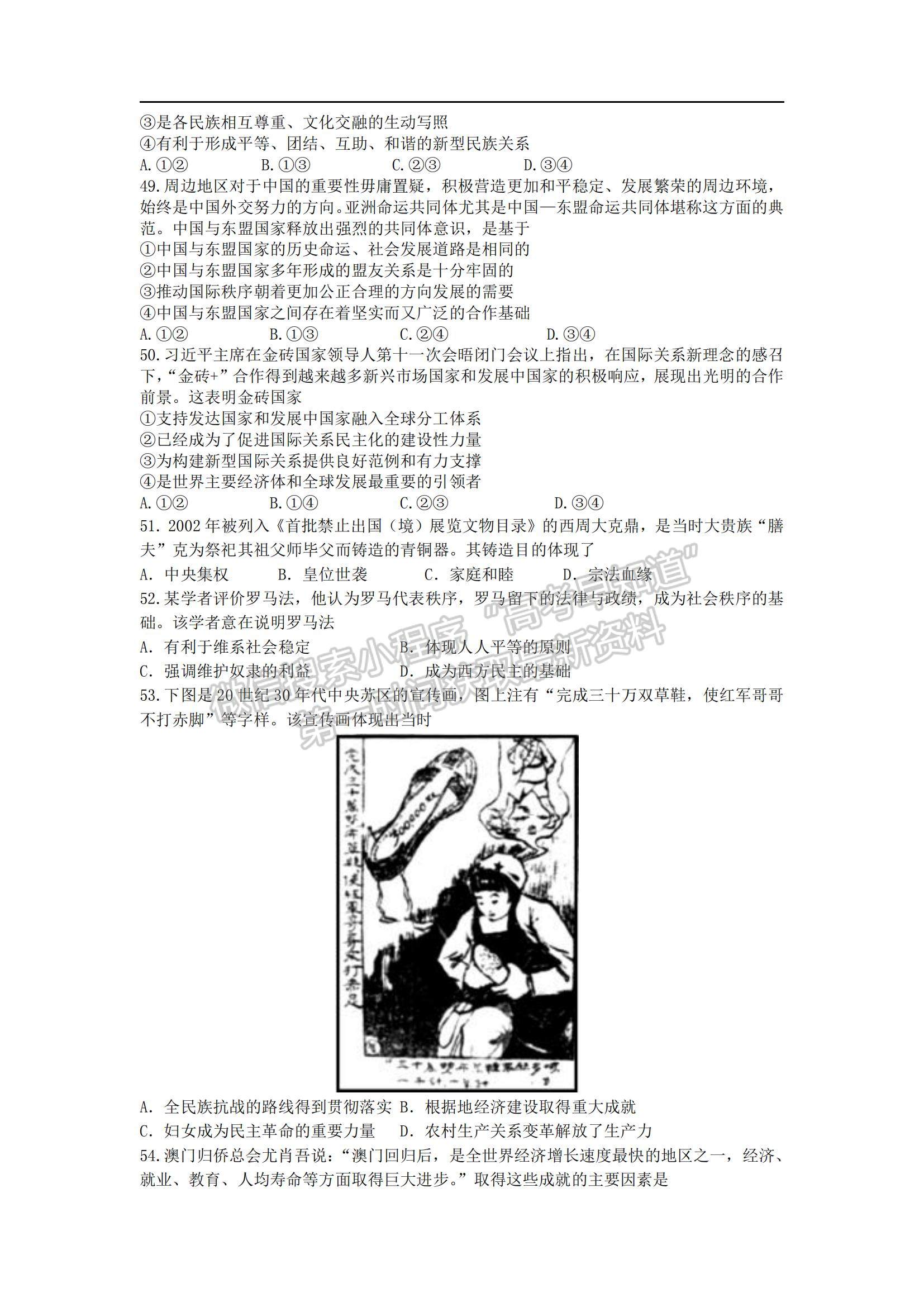 2021陜西省長安區(qū)第一中學(xué)高一上學(xué)期暑假學(xué)情檢測文綜試題及參考答案