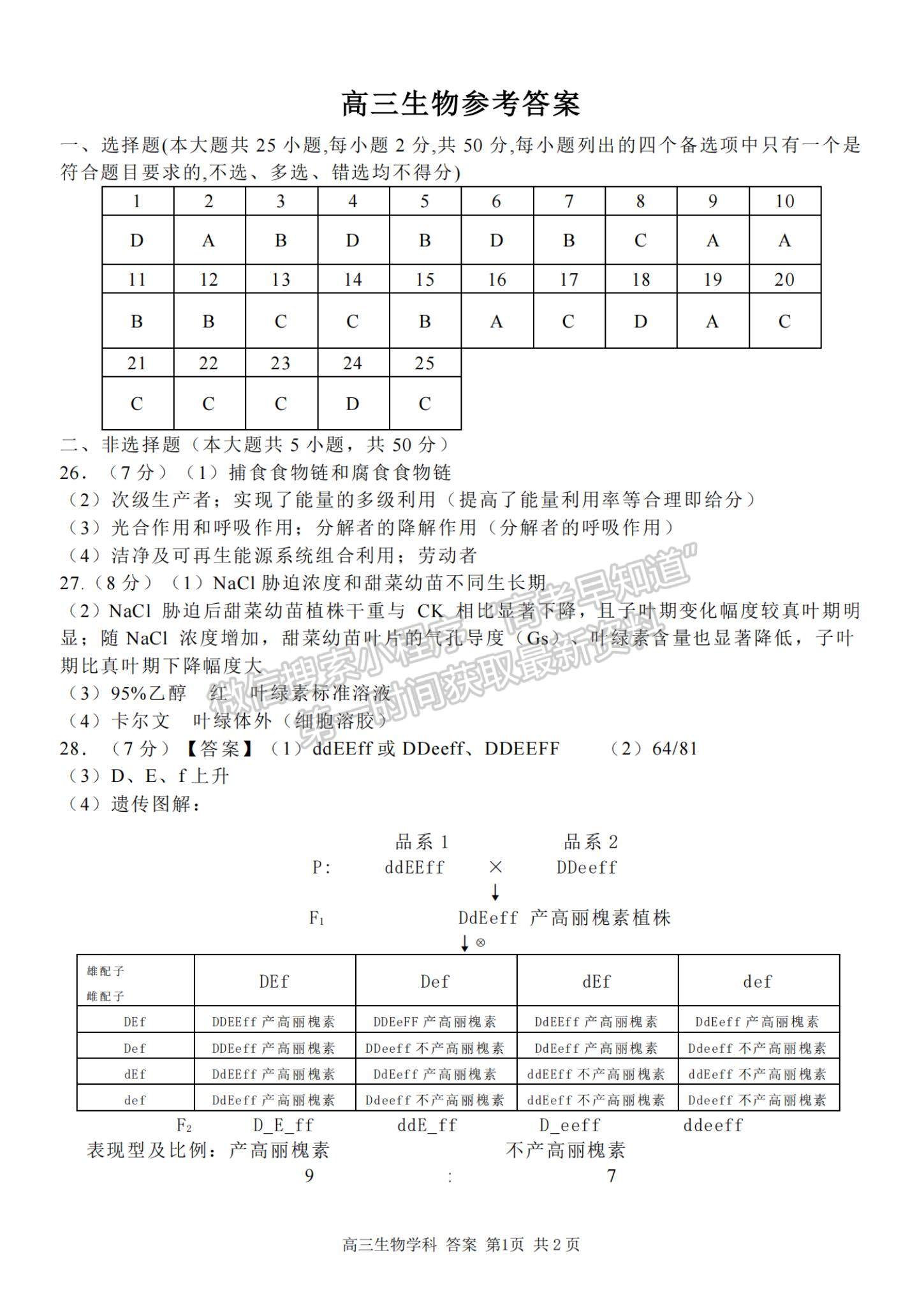 2022浙江省七彩陽光新高考研究聯(lián)盟高三上學期期中聯(lián)考生物試卷及答案