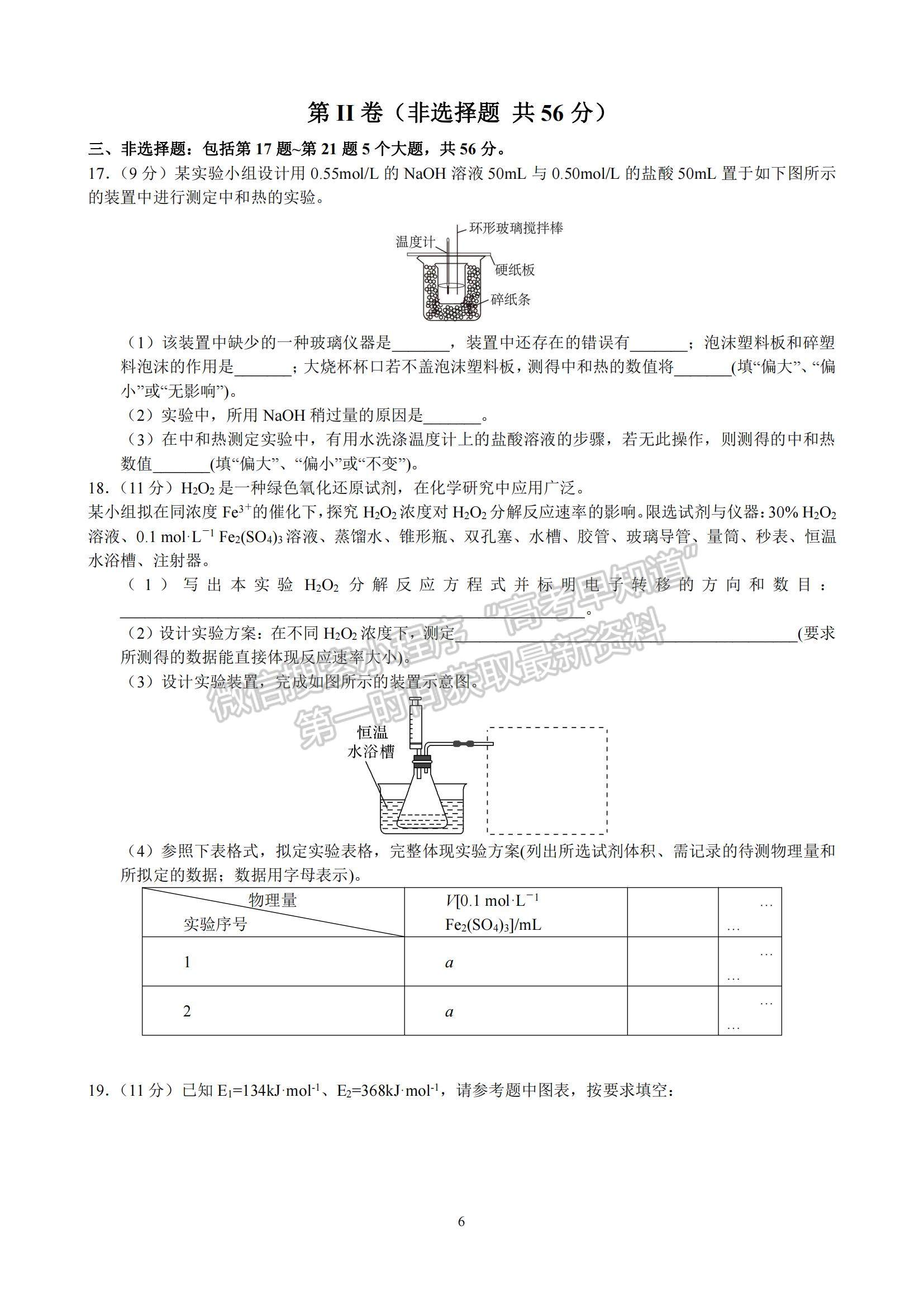 2022河南省范縣第一中學(xué)高二上學(xué)期期中考試化學(xué)試題及參考答案