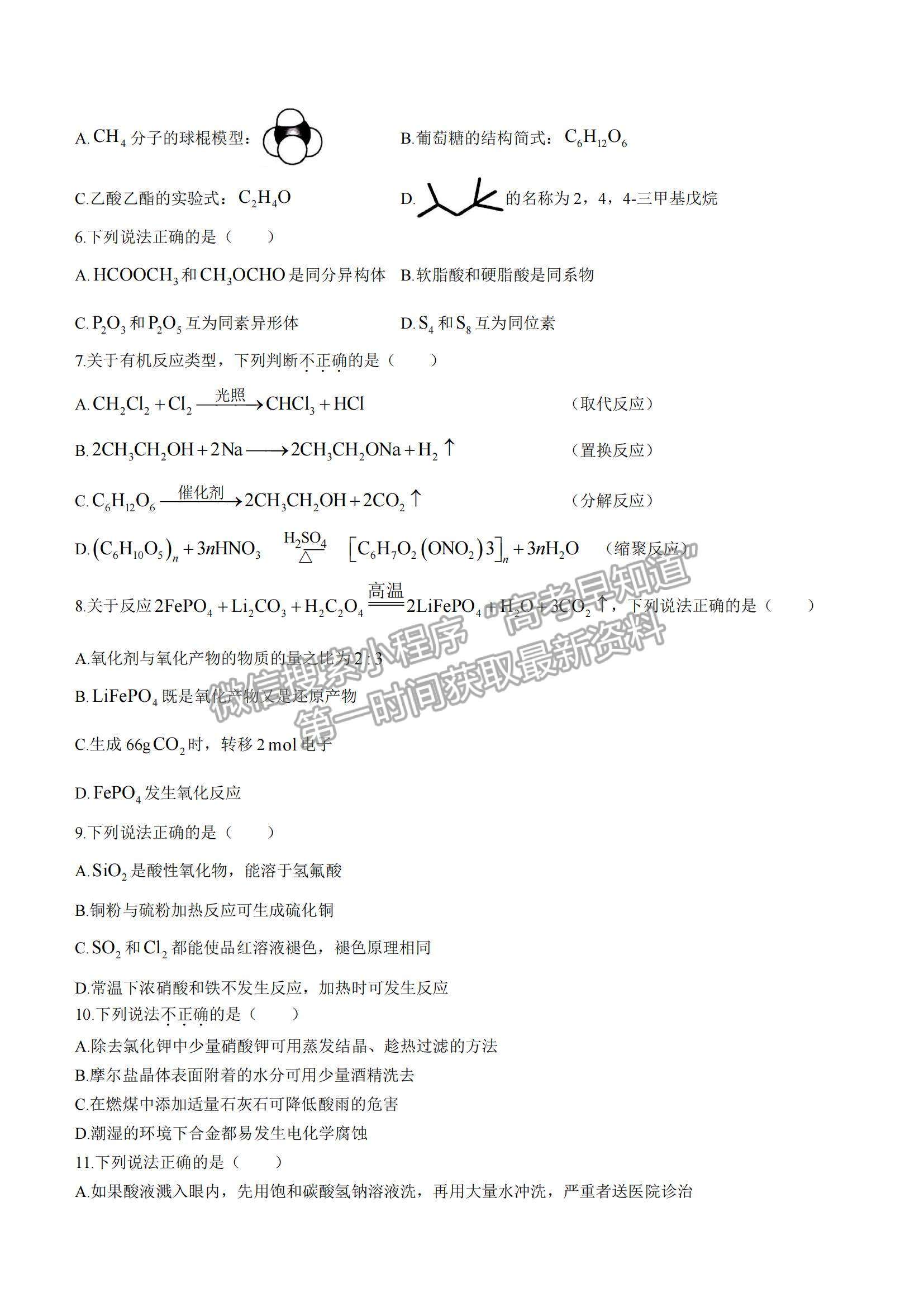 2022浙江省七彩陽(yáng)光新高考研究聯(lián)盟高三上學(xué)期期中聯(lián)考化學(xué)試卷及答案