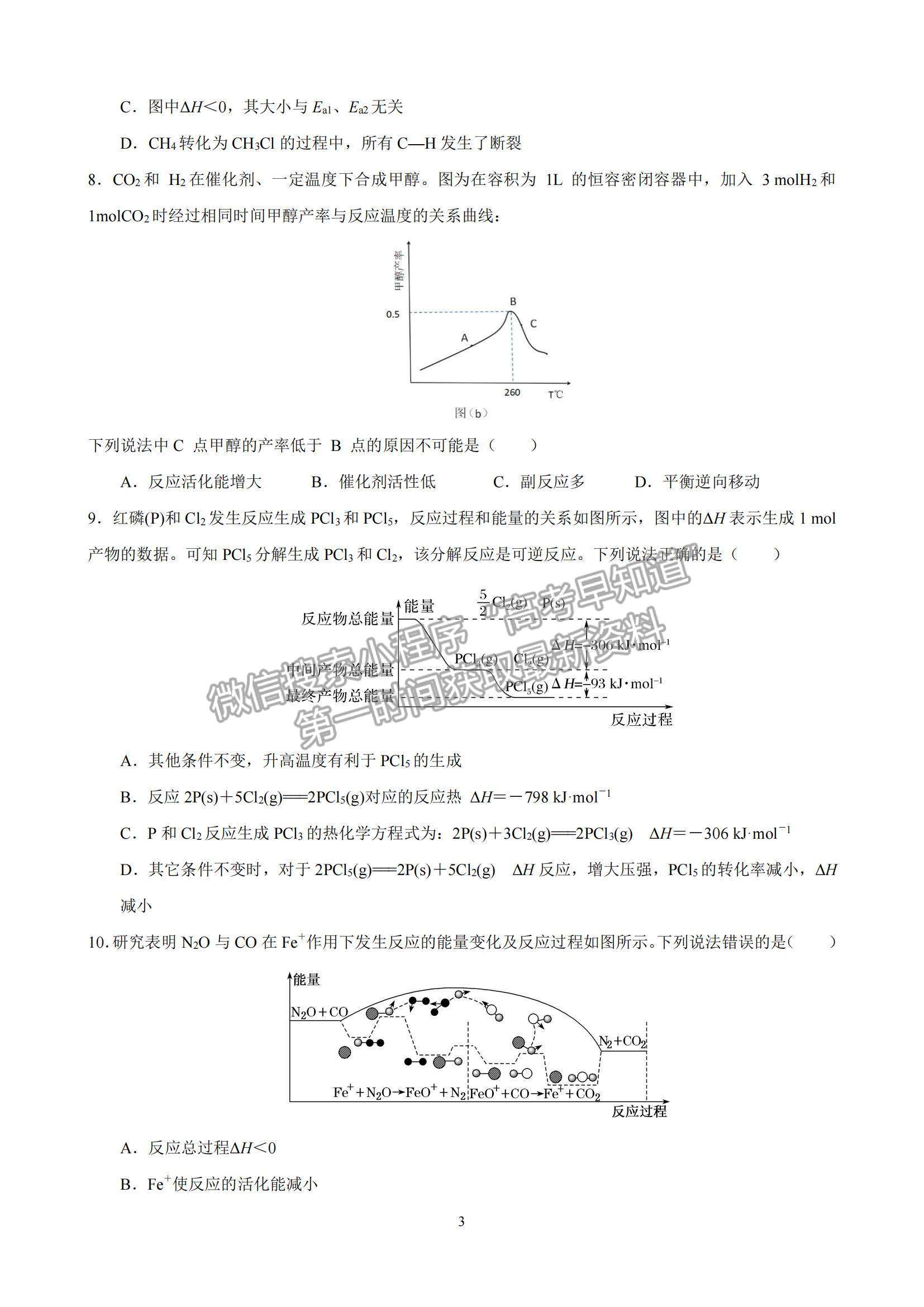 2022河南省范縣第一中學(xué)高二上學(xué)期期中考試化學(xué)試題及參考答案