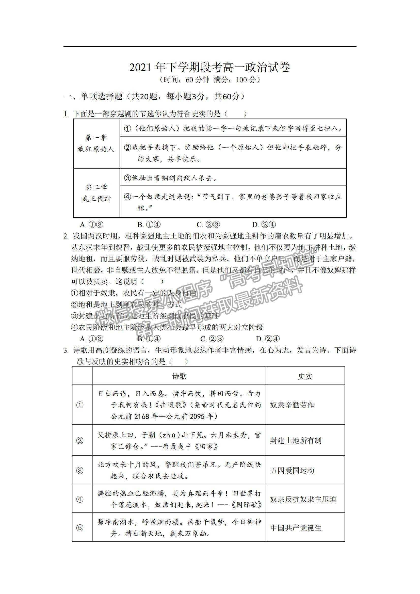 2022湖南省臨澧縣第一中學高一上學期期中段考政治試題及參考答案