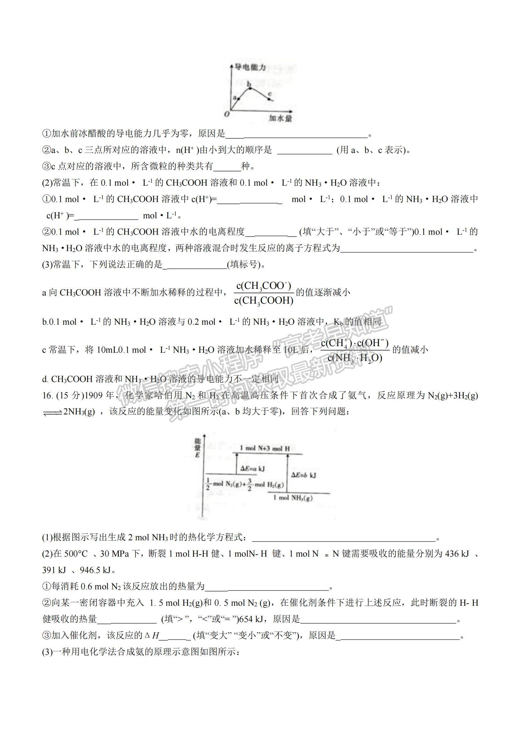 2022河北省邯鄲市八校聯(lián)盟（永年一中、大化一中等）高二上學期期中考試化學試卷及答案