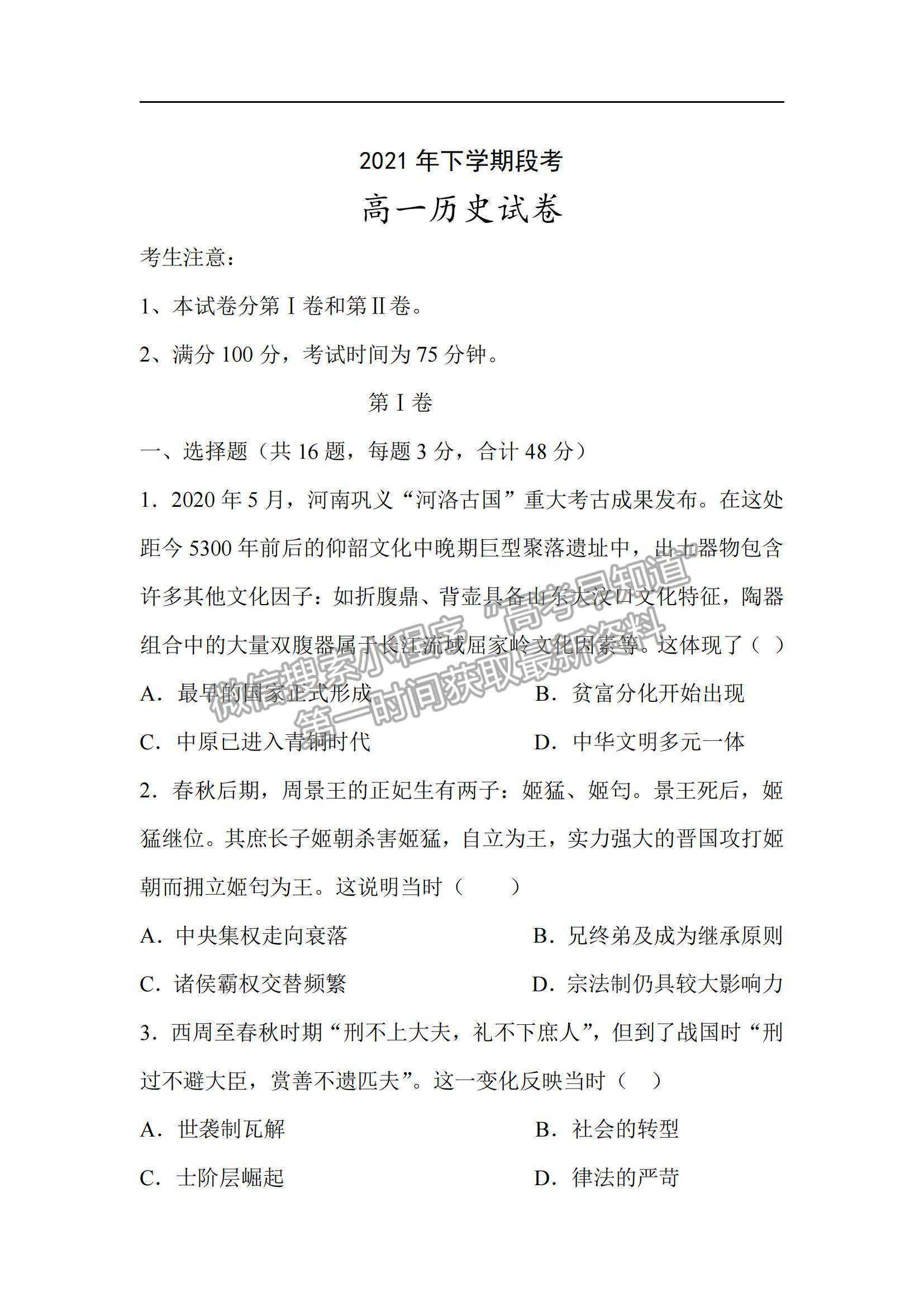 2022湖南省臨澧縣第一中學高一上學期期中段考歷史試題及參考答案