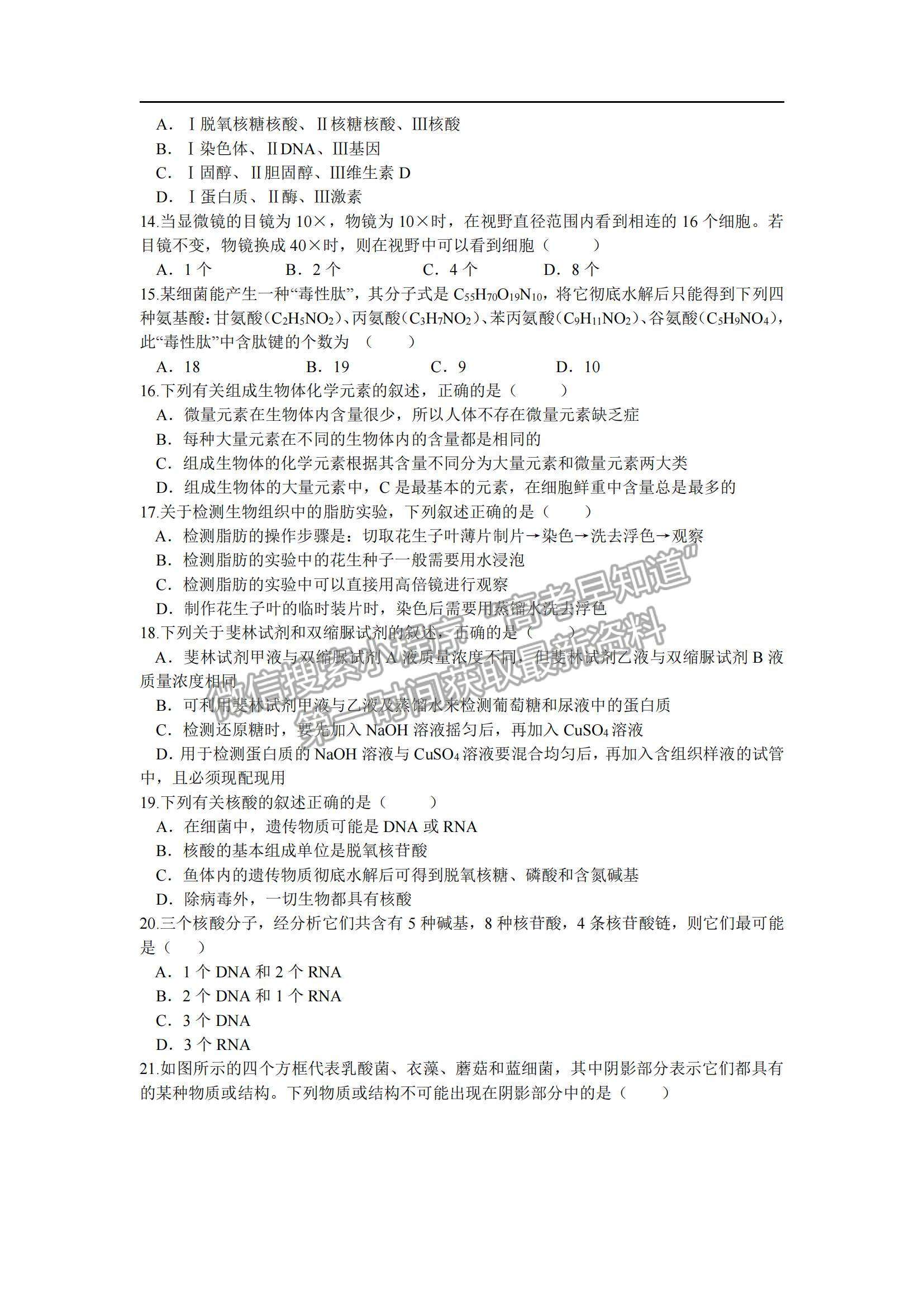 2022湖南省臨澧縣第一中學高一上學期期中段考生物試題及參考答案