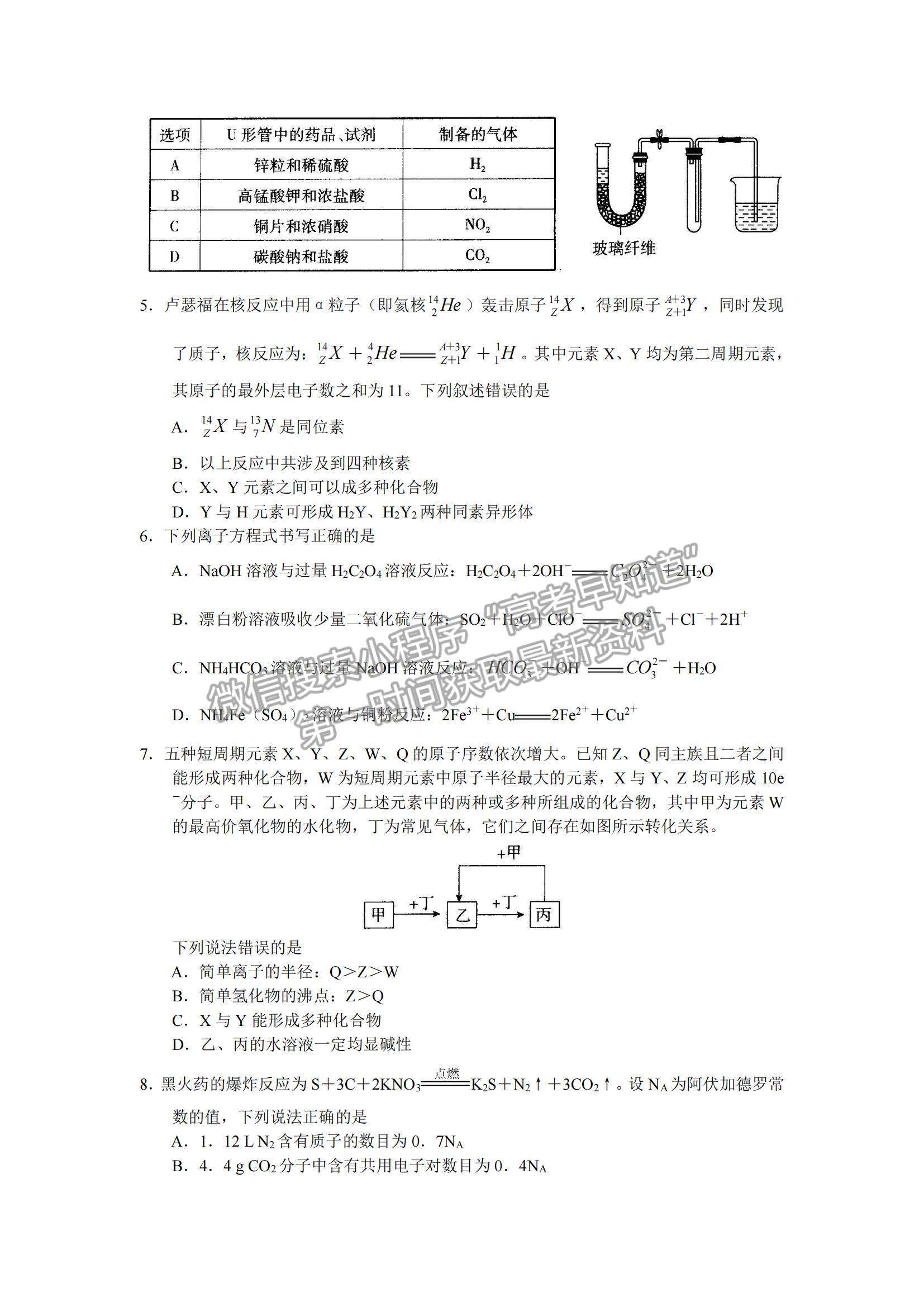 2022河南六市重點(diǎn)高中高三上學(xué)期11月聯(lián)合考試化學(xué)試題及參考答案