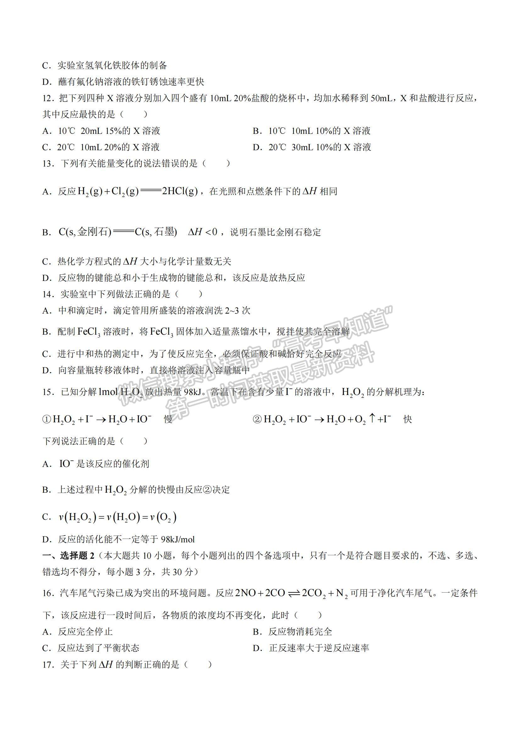 2022浙江省杭州八校聯盟高二上學期期中考試化學試卷及參考答案