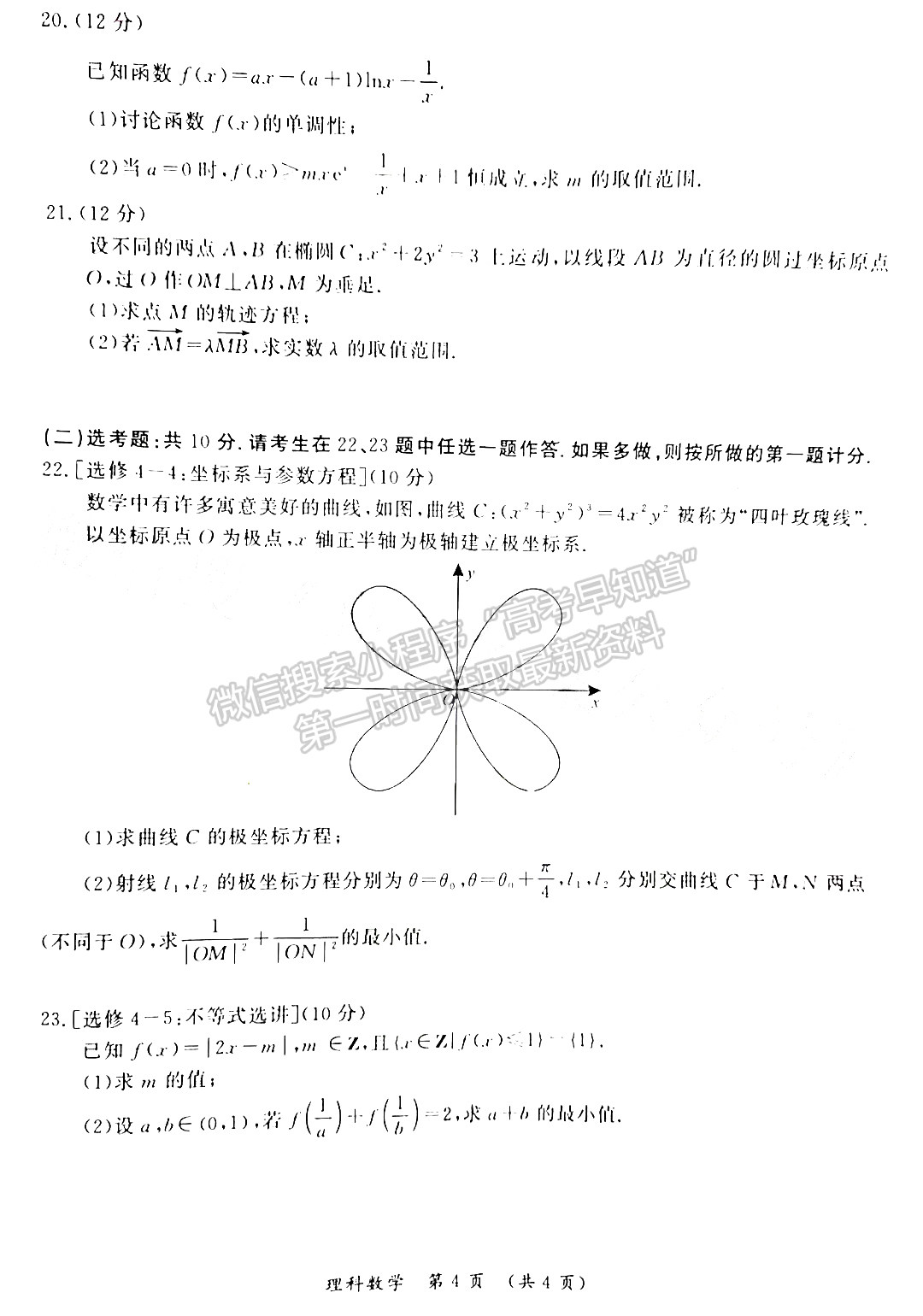 2022開封市一模理數(shù)試卷及參考答案