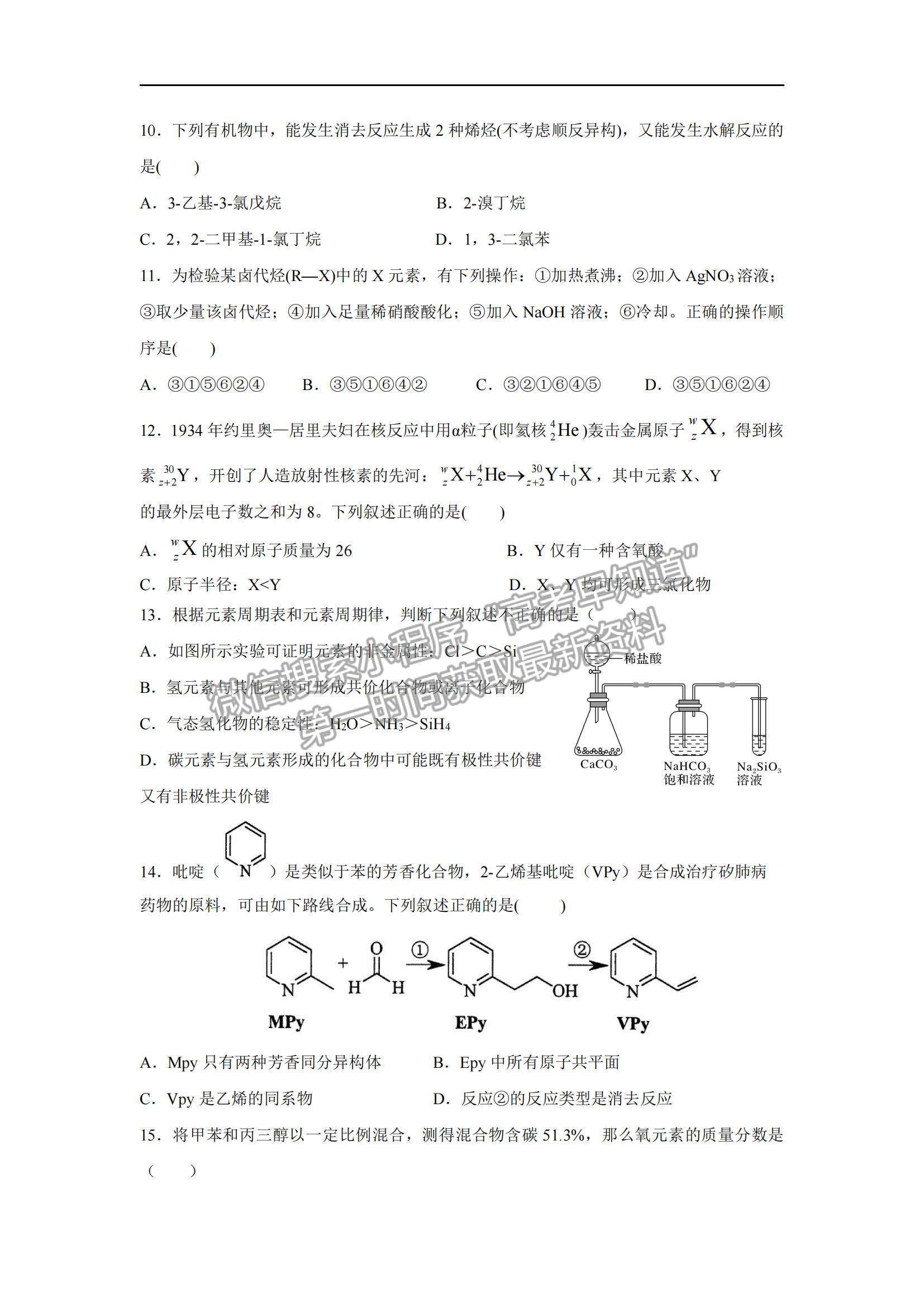 2021陜西省長(zhǎng)安區(qū)第一中學(xué)高一上學(xué)期暑假學(xué)情檢測(cè)化學(xué)試題及參考答案