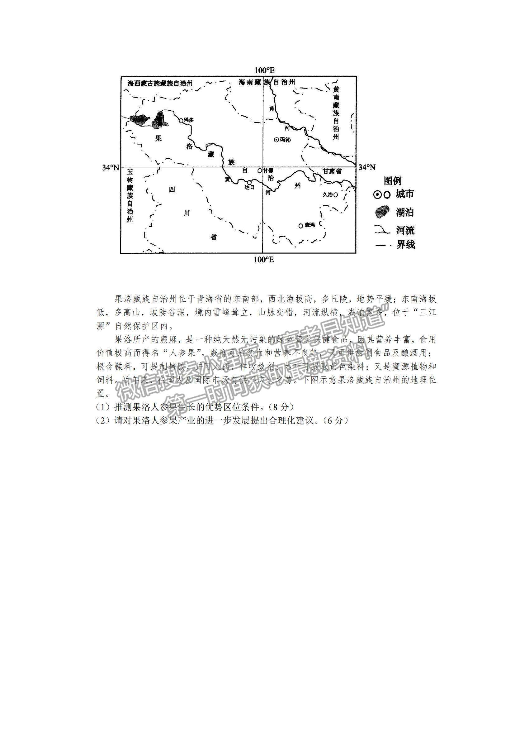 2022河南六市重點高中高三上學期11月聯(lián)合考試地理試題及參考答案