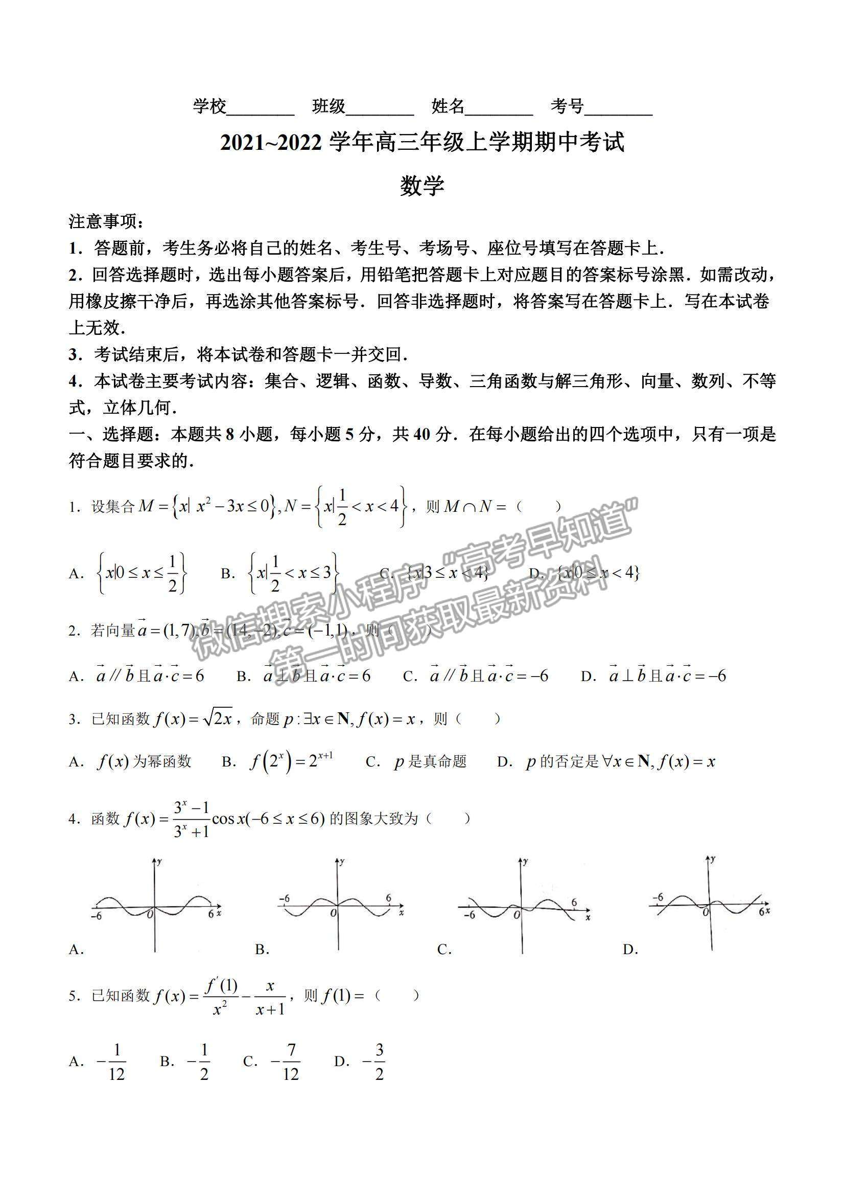 2022河北省邢臺市“五岳聯(lián)盟”部分重點學校高三上學期期中考試數學試卷及參考答案