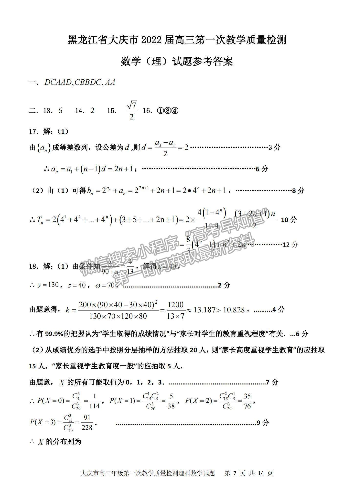 2022大慶一模理數(shù)試卷及參考答案