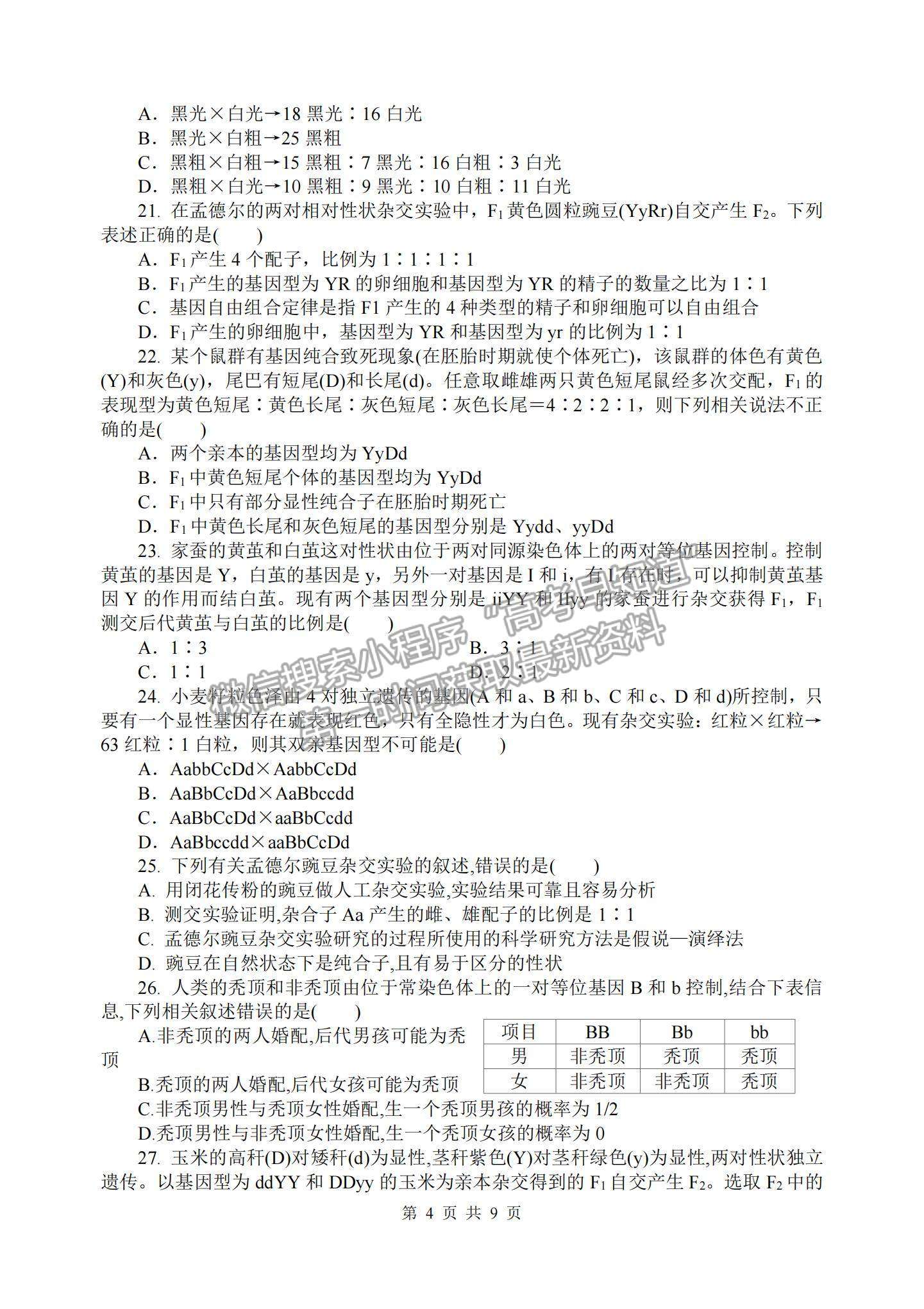 2022陜西省西安市長安區(qū)第一中學高二上學期第一次質量檢測生物試題及參考答案