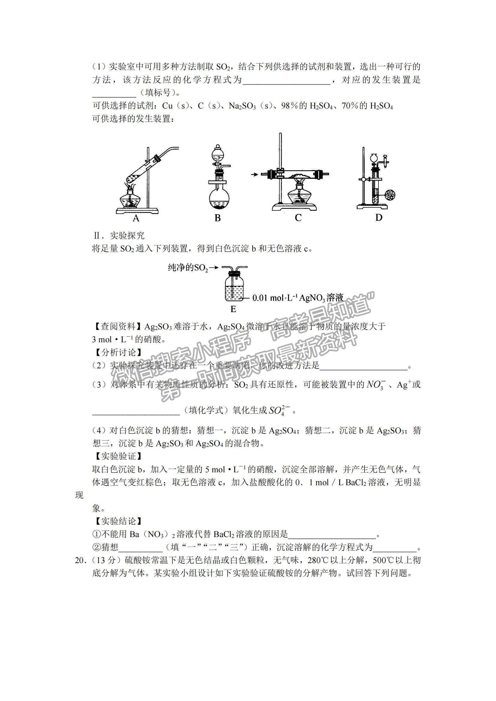 2022河南六市重點高中高三上學期11月聯(lián)合考試化學試題及參考答案