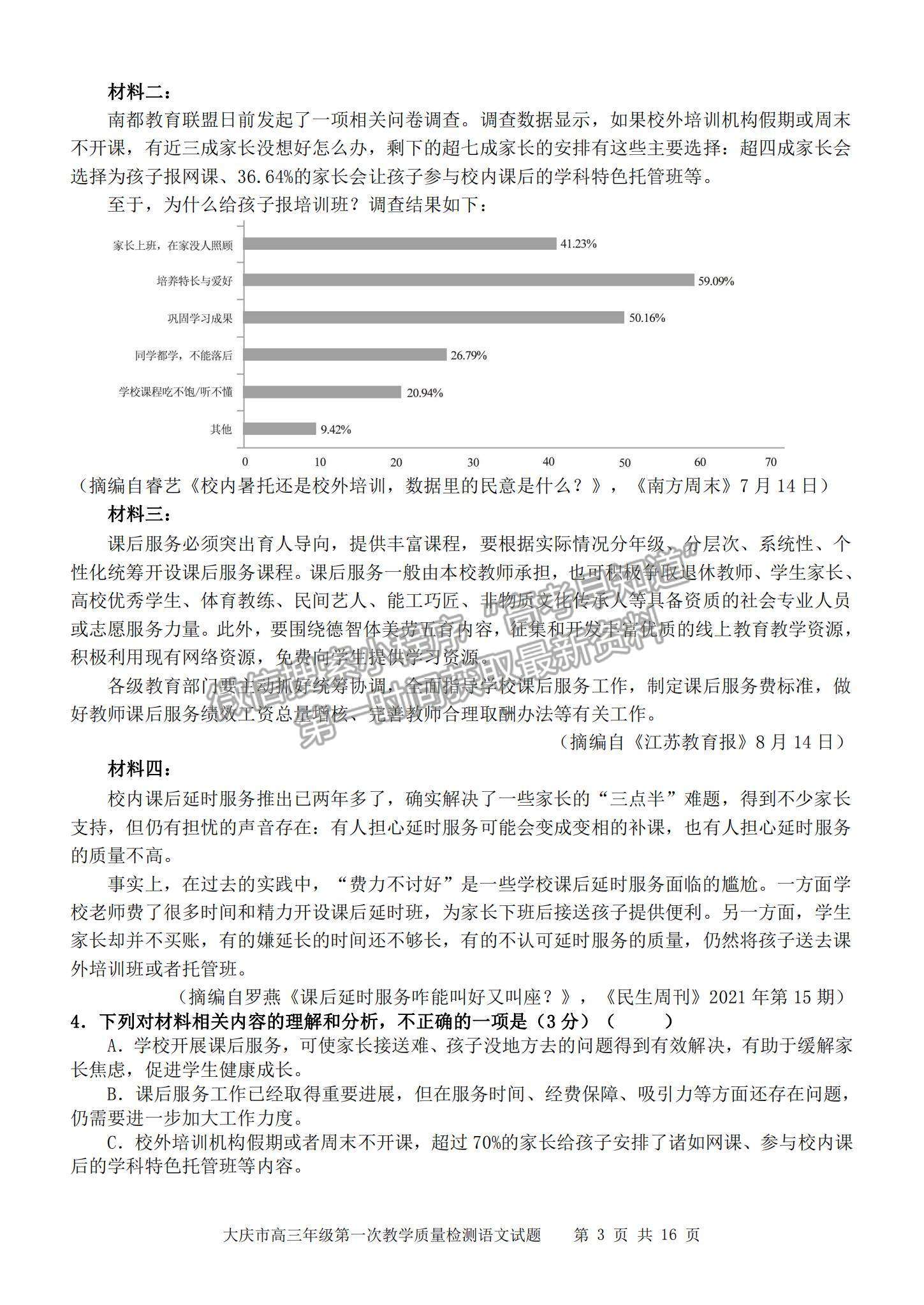 2022大慶一模語文試卷及參考答案