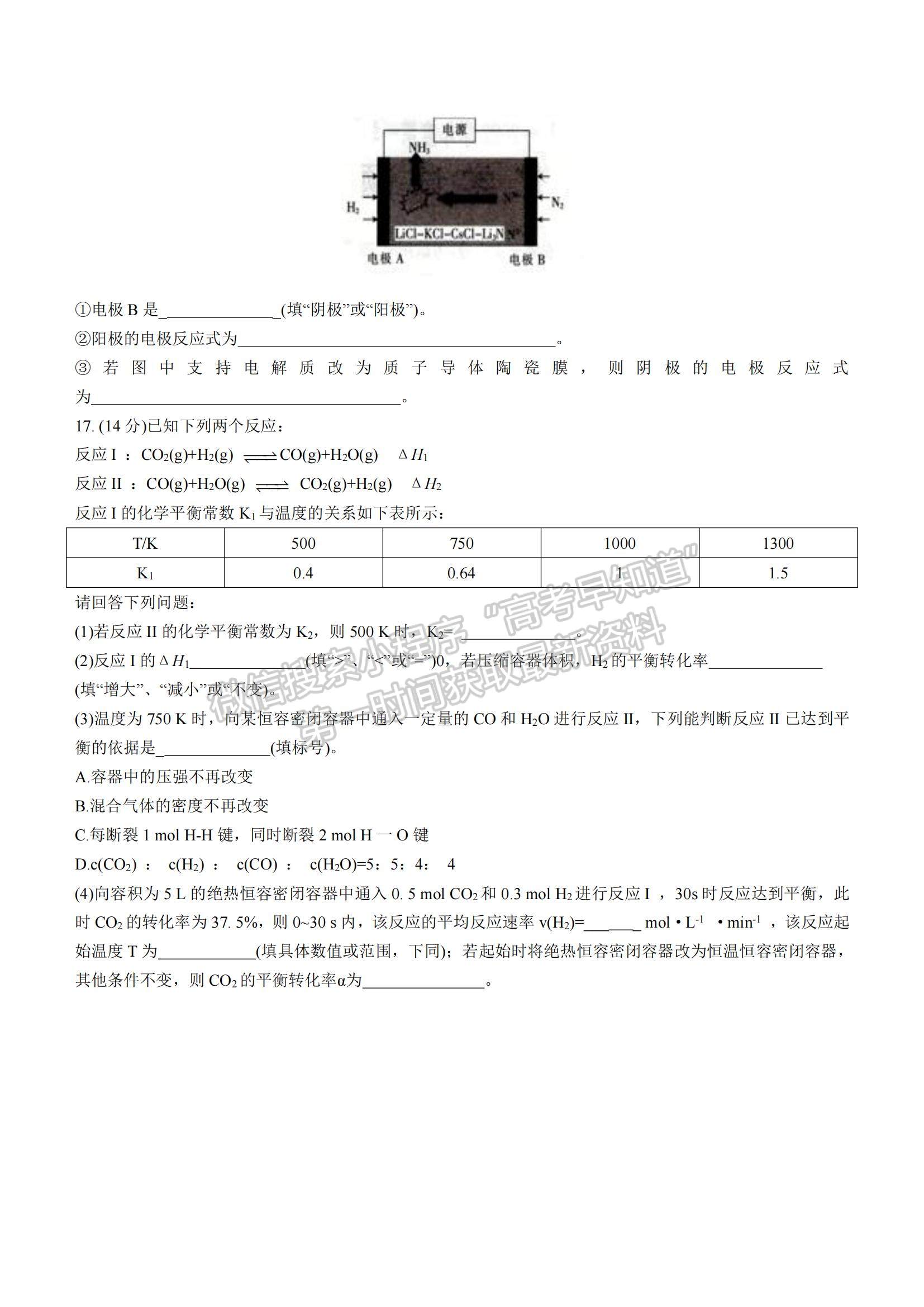 2022河北省邯鄲市八校聯(lián)盟（永年一中、大化一中等）高二上學(xué)期期中考試化學(xué)試卷及答案