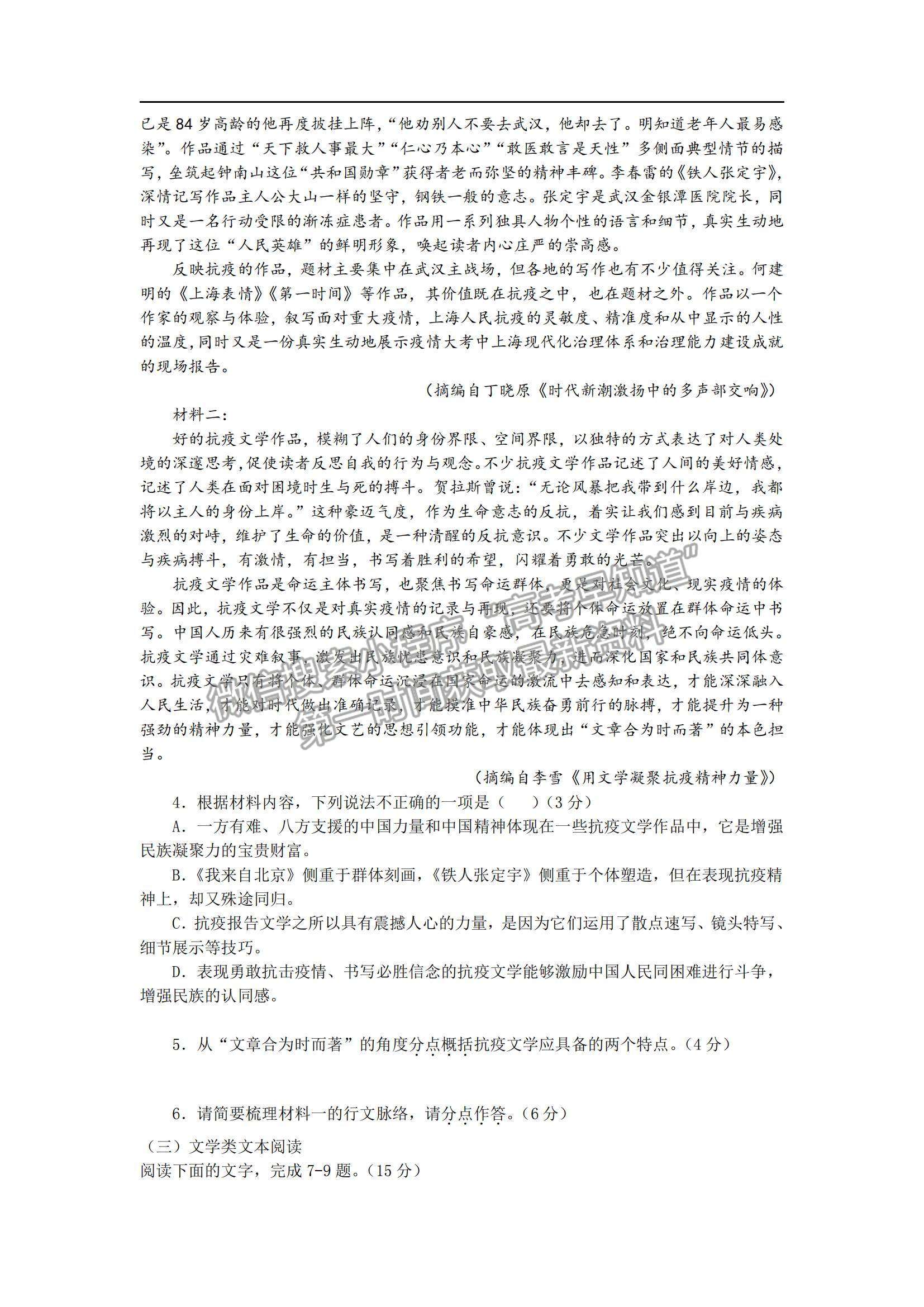 2022吉林省長(zhǎng)春市希望高中高二上學(xué)期期中考試語(yǔ)文試題及參考答案