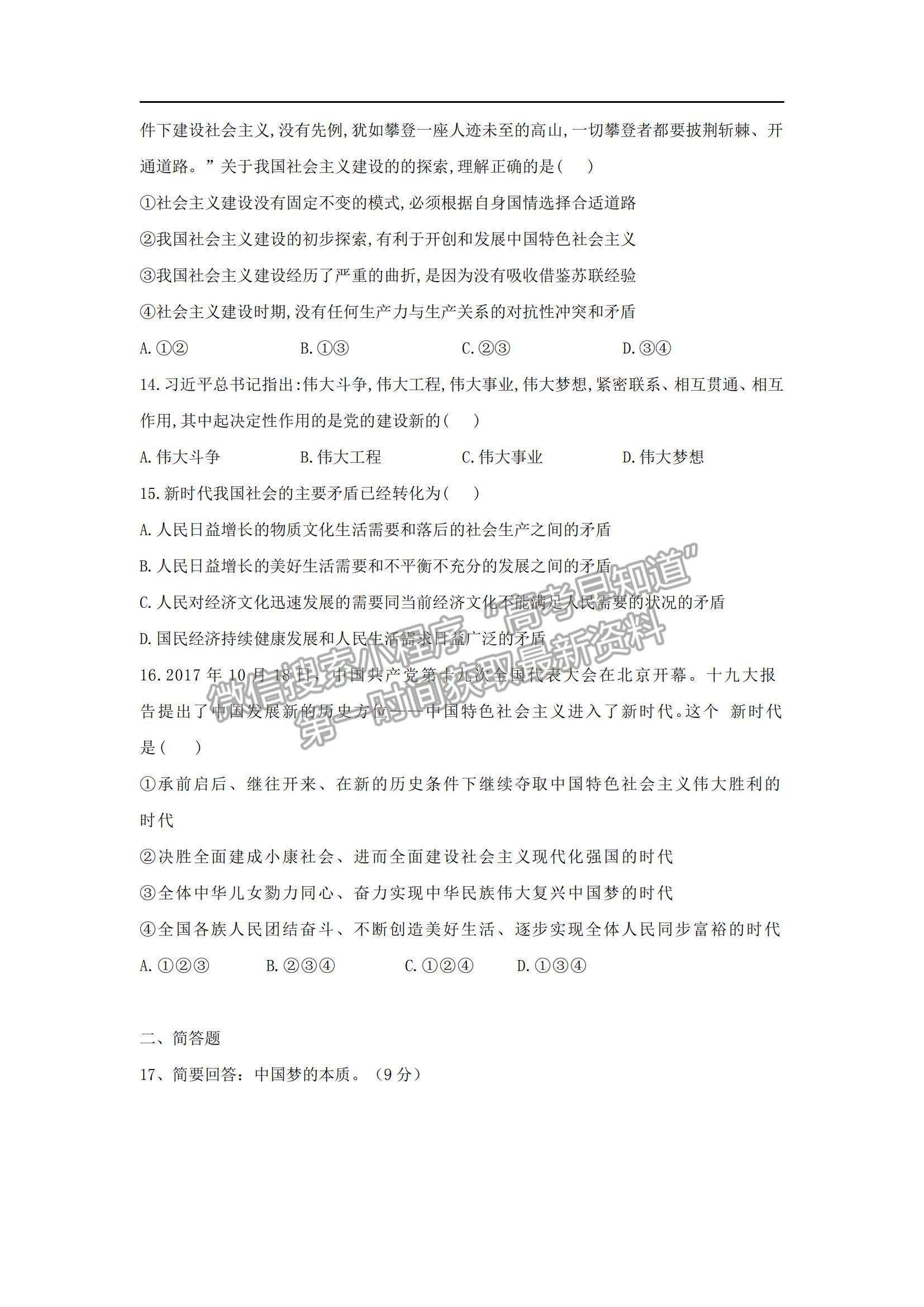 2022湖南省邵陽縣第二高級(jí)中學(xué)高一上期學(xué)期中考試政治試題及參考答案