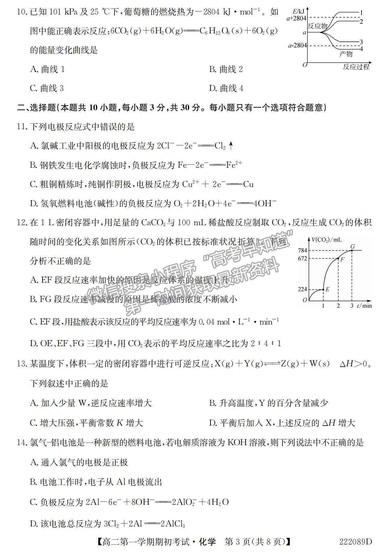 2022吉林省吉林油田高級中學(xué)高二上學(xué)期期初考試化學(xué)試題及參考答案