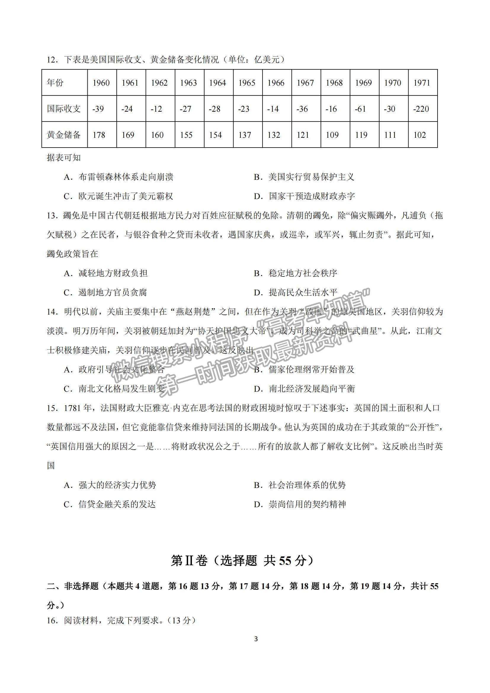 2022河南省范縣第一中學(xué)高二上學(xué)期期中考試歷史試題及參考答案