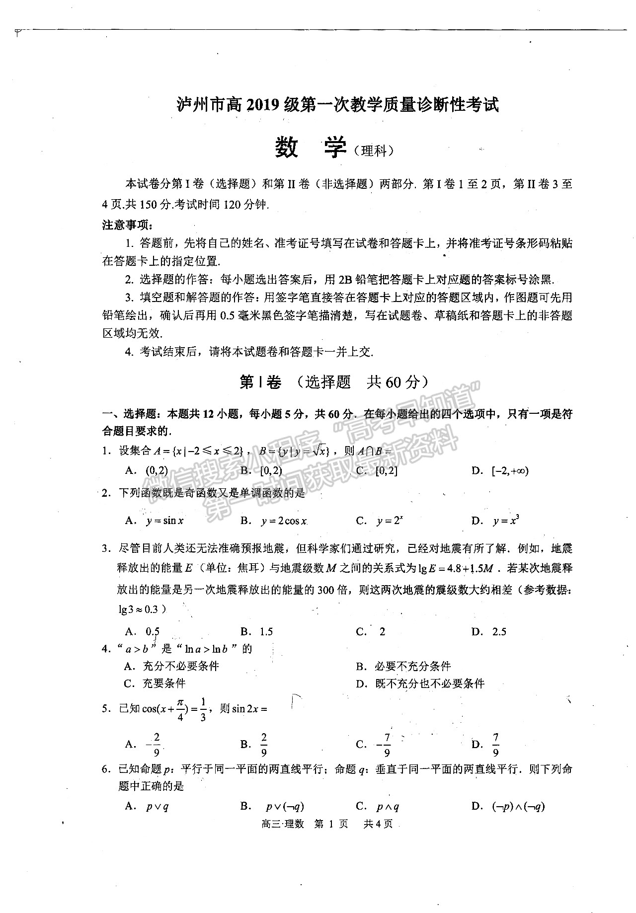 2022四川省瀘州市高2019級第一次教學(xué)質(zhì)量診斷性考試?yán)砜茢?shù)學(xué)試題及答案