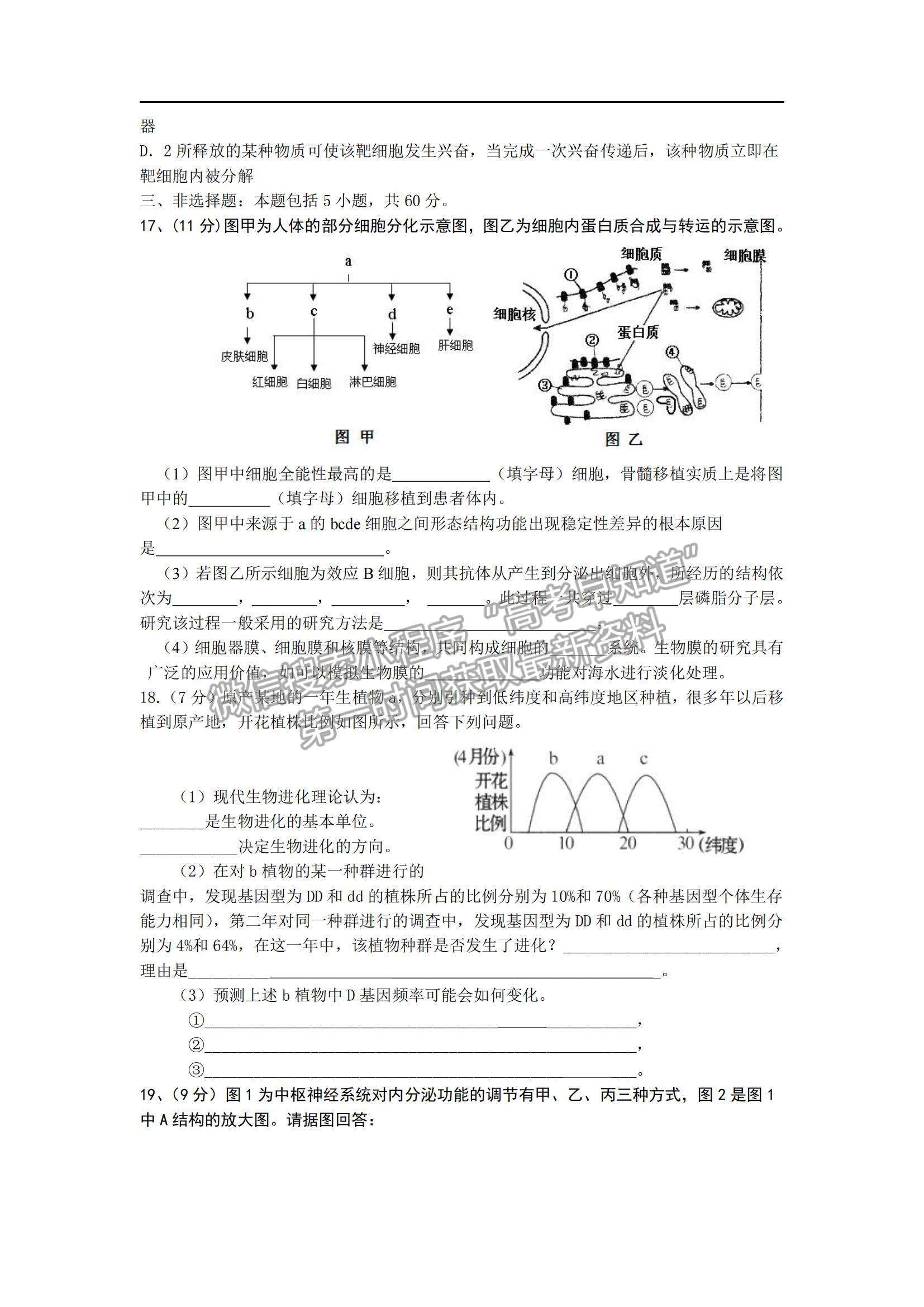 2022湖南省臨澧縣第一中學高二上學期期中段考生物試題及參考答案