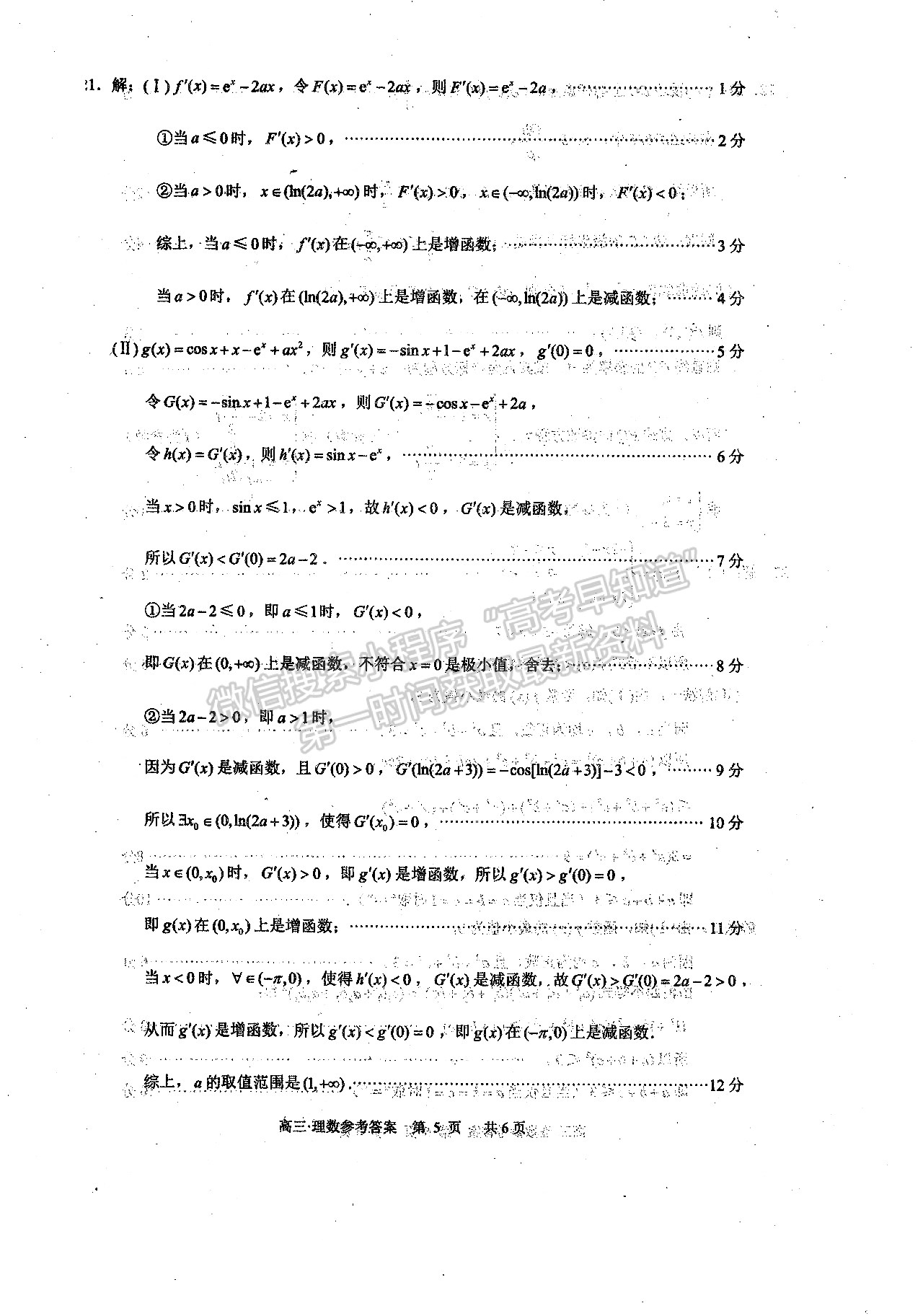 2022四川省瀘州市高2019級第一次教學質(zhì)量診斷性考試理科數(shù)學試題及答案