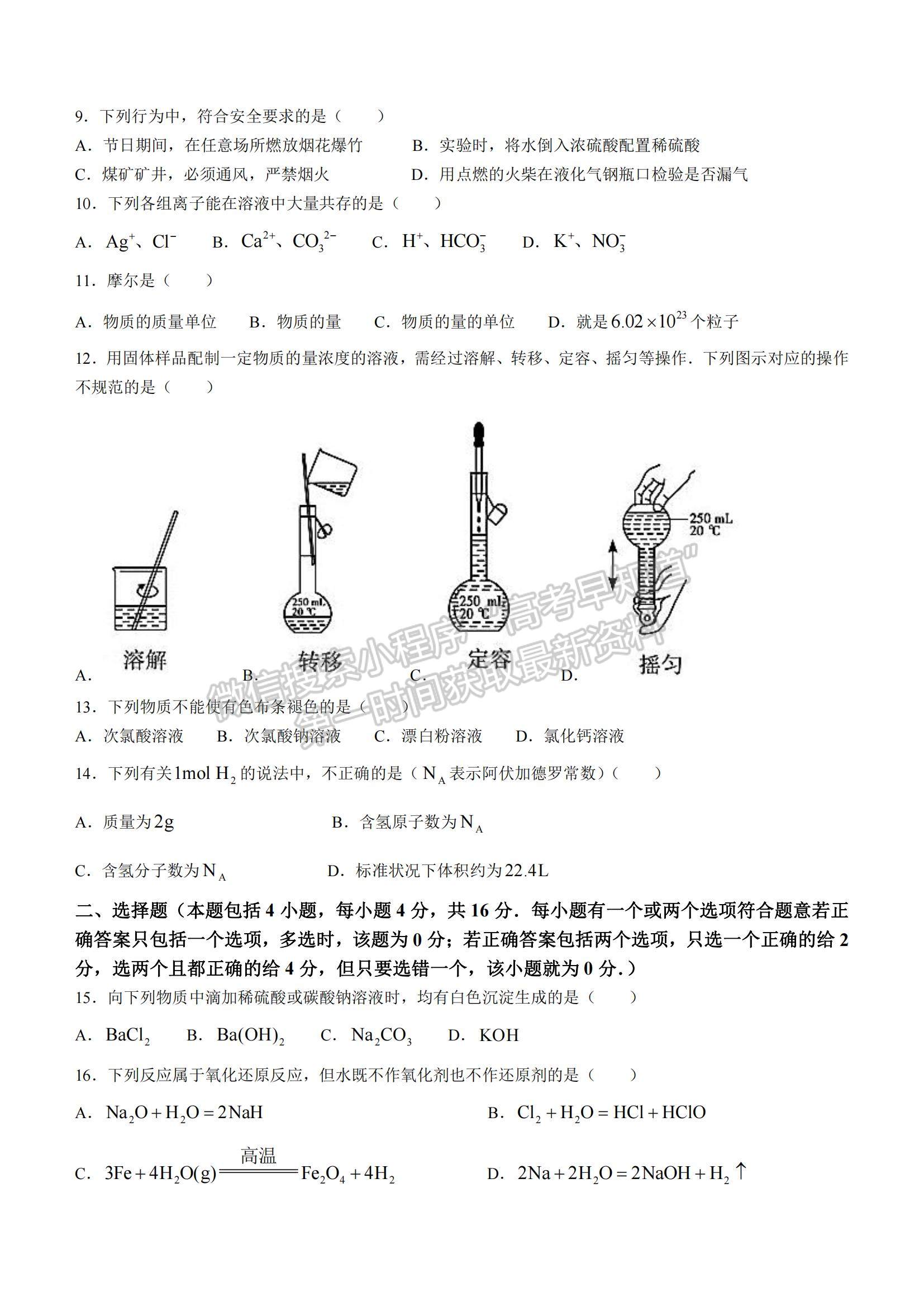 2022湖南省邵陽縣第二高級中學(xué)高一上期學(xué)期中考試化學(xué)試題及參考答案