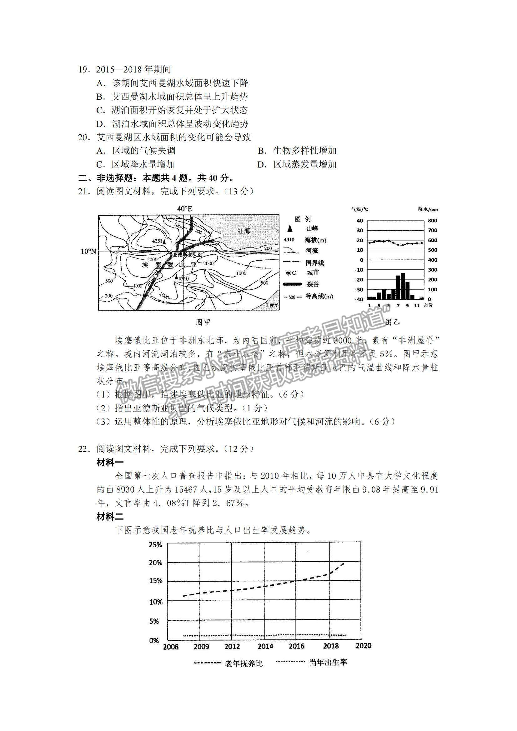 2022河南六市重點高中高三上學(xué)期11月聯(lián)合考試地理試題及參考答案