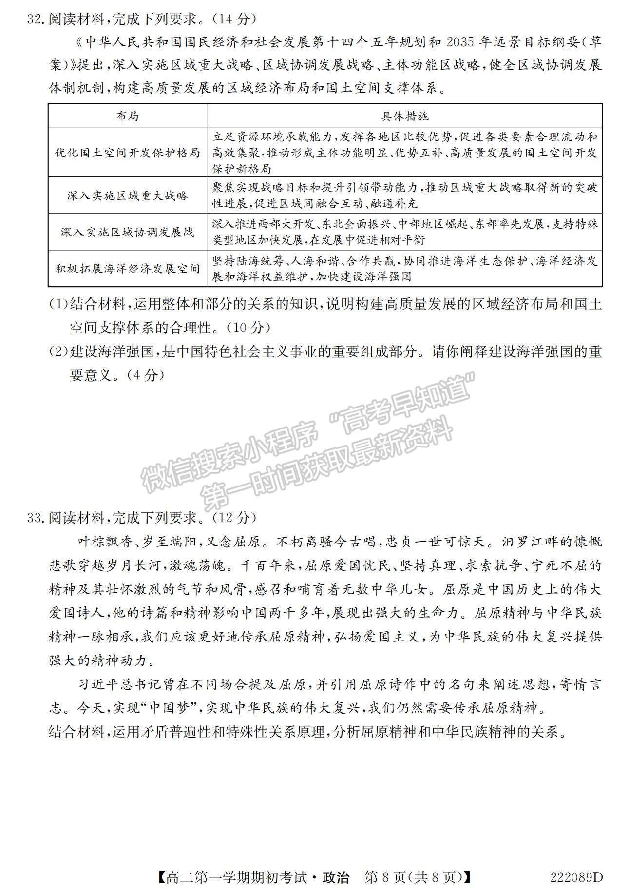 2022吉林省吉林油田高級中學高二上學期期初考試政治試題及參考答案