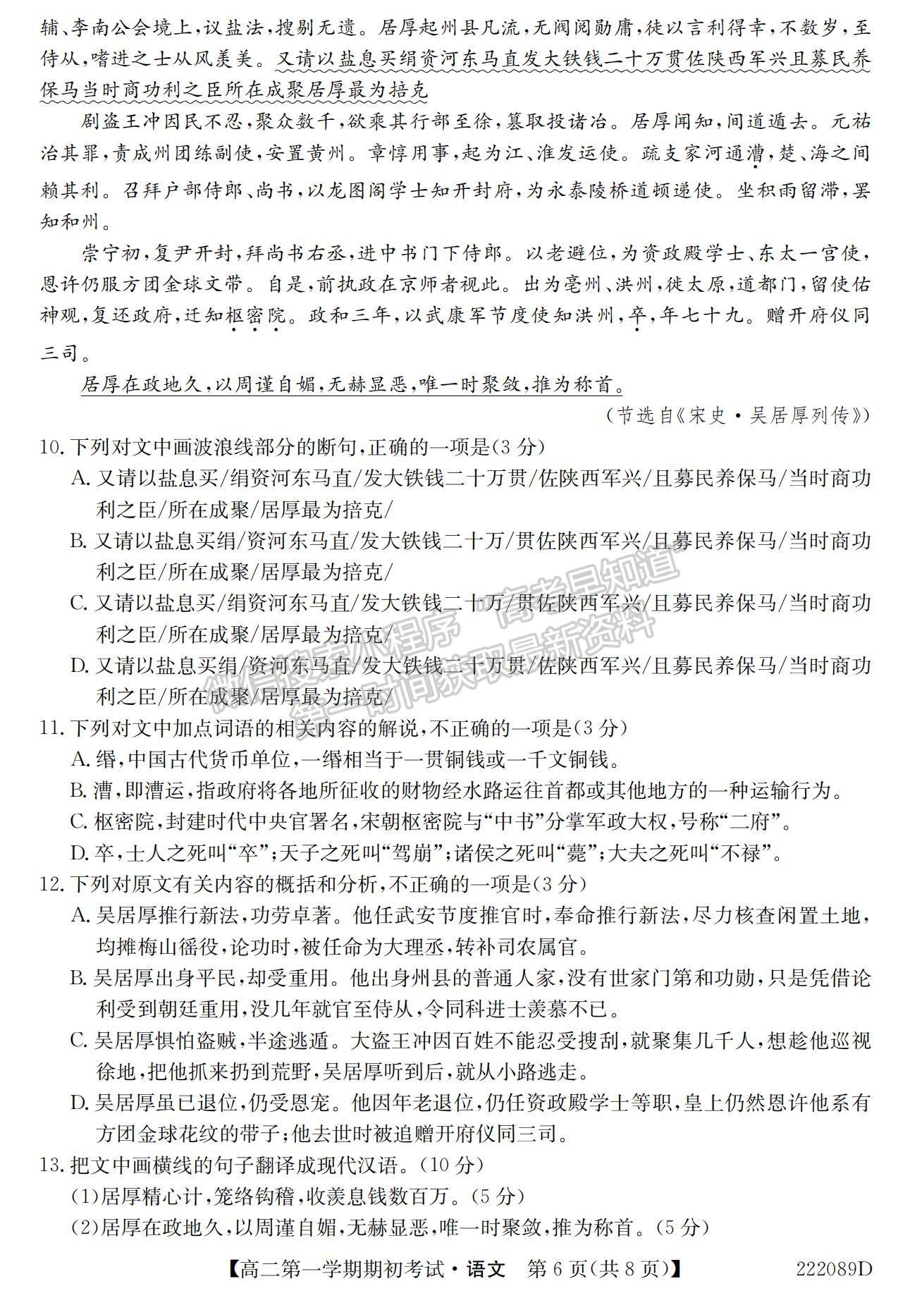 2022吉林省吉林油田高級(jí)中學(xué)高二上學(xué)期期初考試語(yǔ)文試題及參考答案