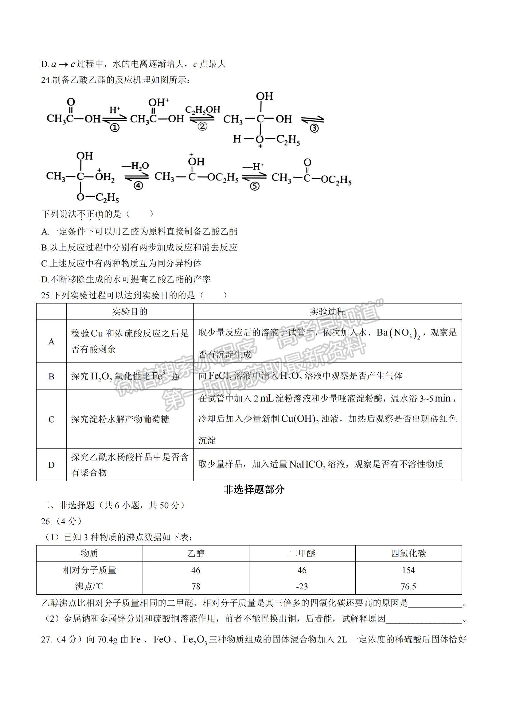 2022浙江省七彩陽光新高考研究聯(lián)盟高三上學(xué)期期中聯(lián)考化學(xué)試卷及答案