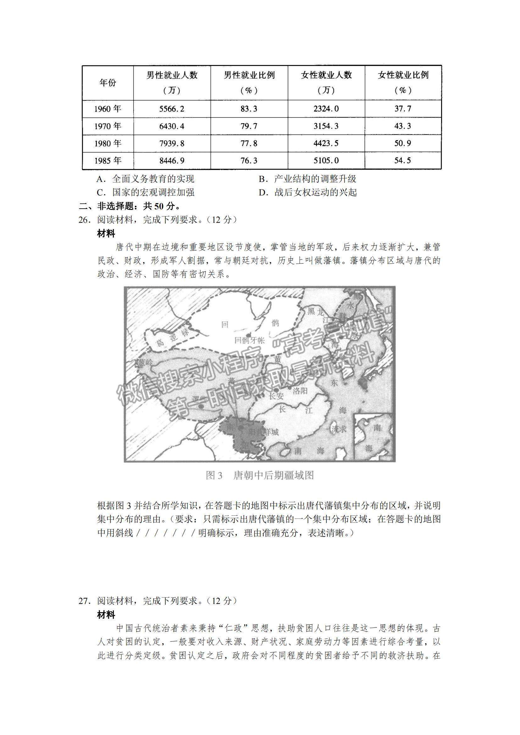 2022河南六市重點(diǎn)高中高三上學(xué)期11月聯(lián)合考試歷史試題及參考答案