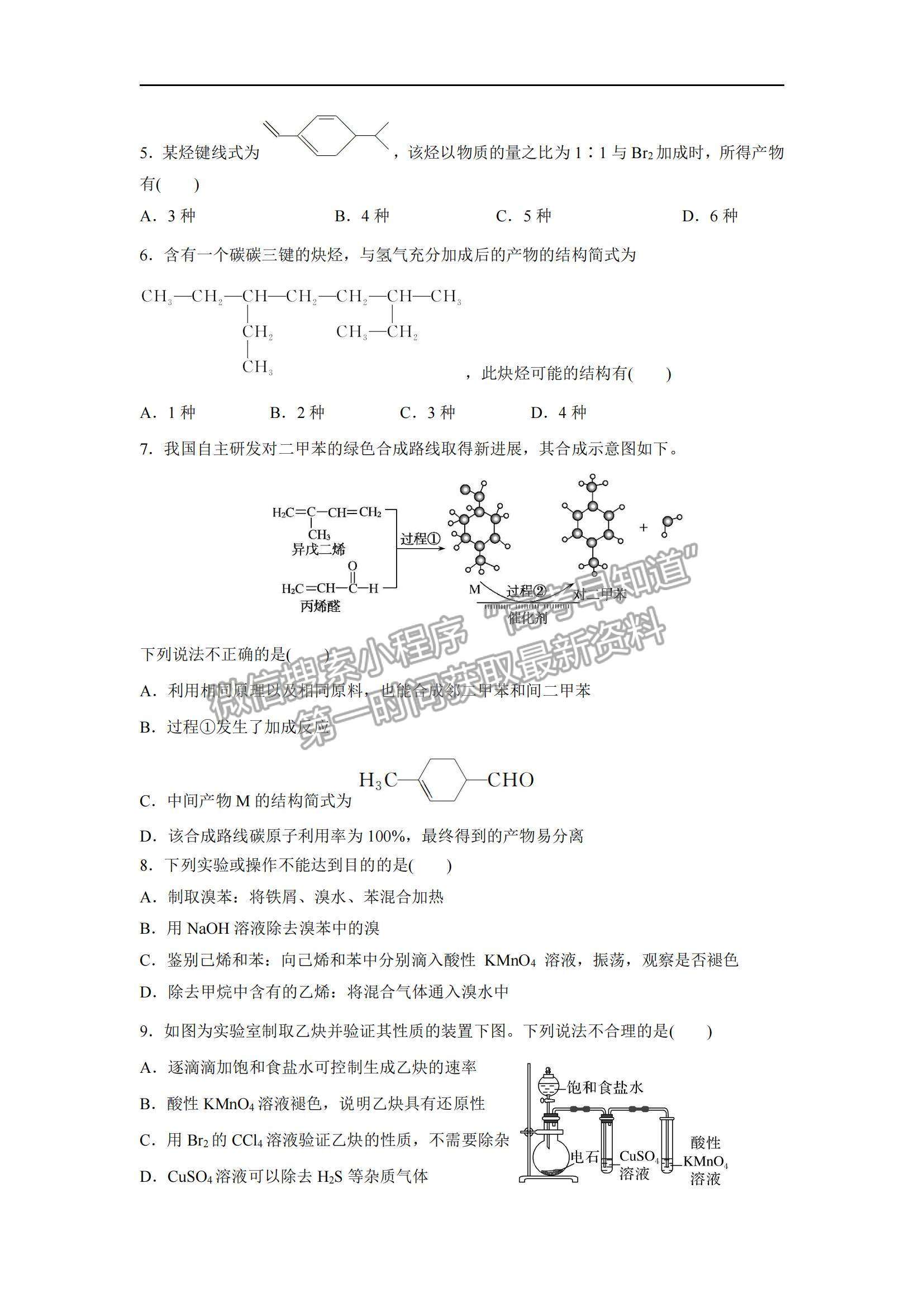 2021陜西省長(zhǎng)安區(qū)第一中學(xué)高一上學(xué)期暑假學(xué)情檢測(cè)化學(xué)試題及參考答案