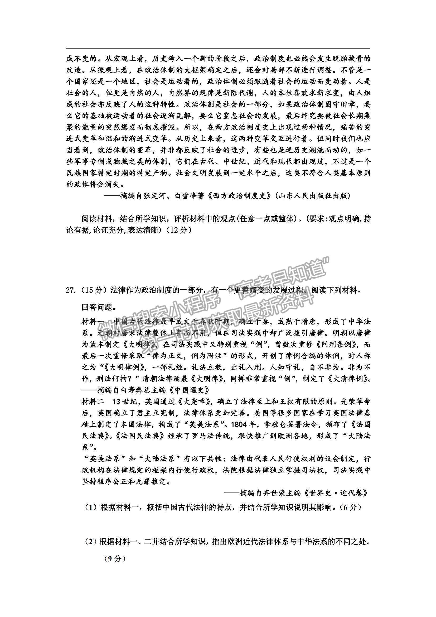 2022湖南省臨澧縣第一中學(xué)高二上學(xué)期期中段考歷史試題及參考答案