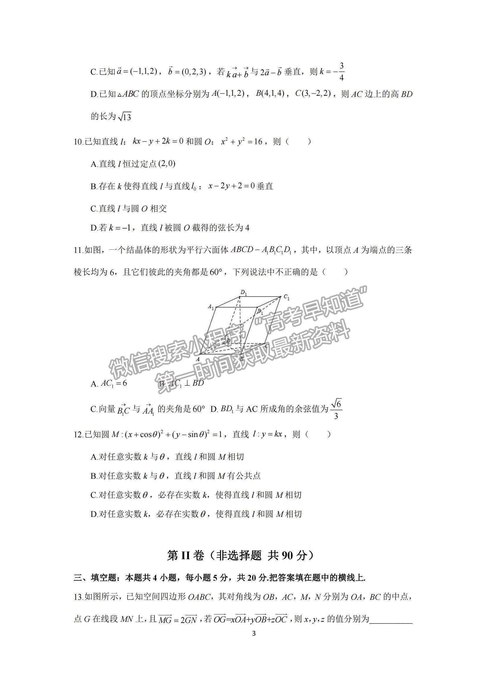 2022河南省范縣第一中學(xué)高二上學(xué)期期中考試數(shù)學(xué)試題及參考答案