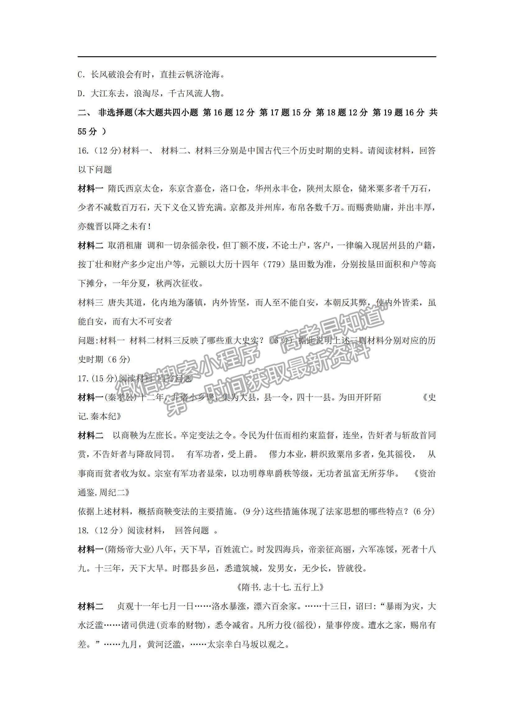 2022湖南省邵陽縣第二高級中學(xué)高一上期學(xué)期中考試歷史試題及參考答案