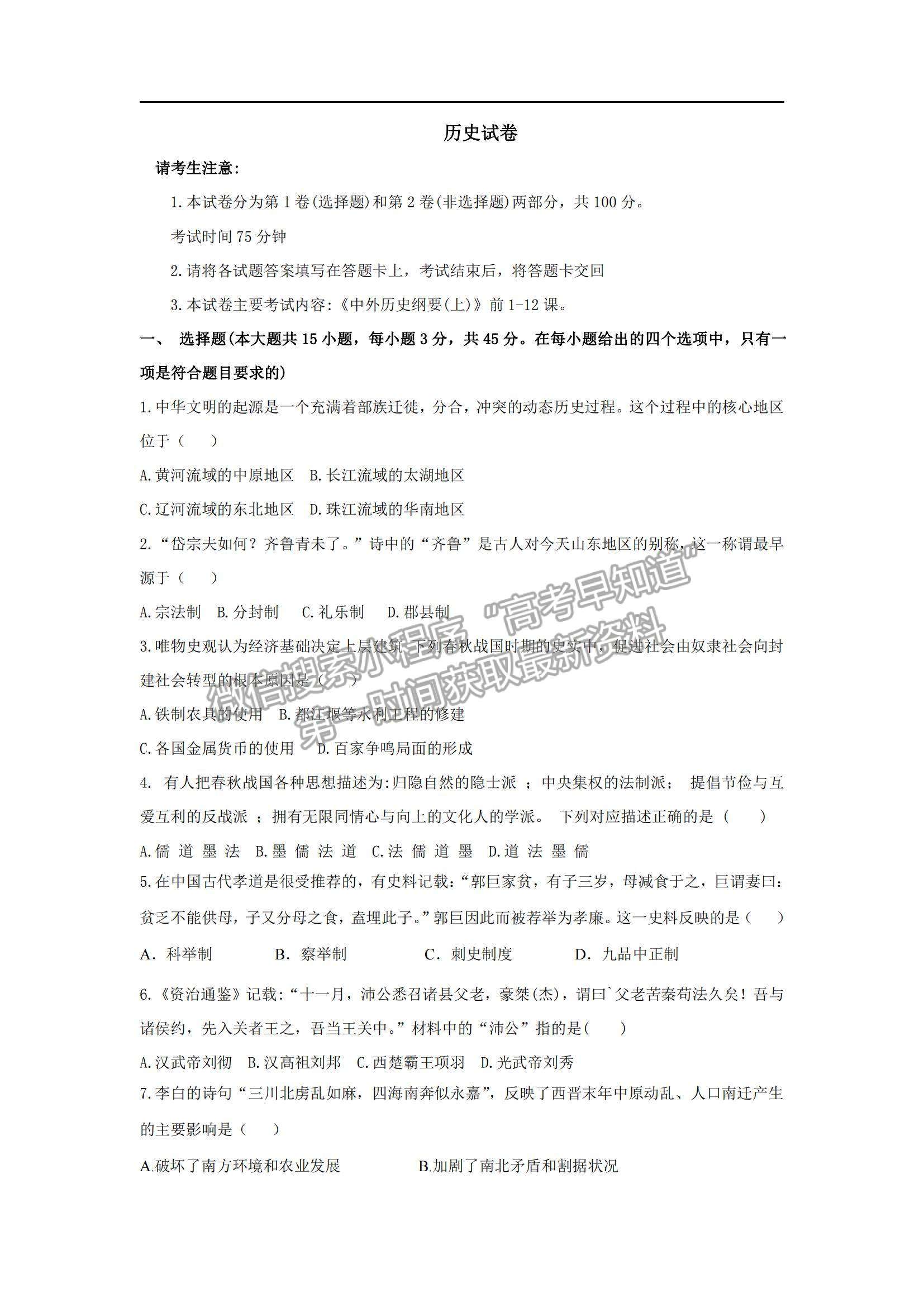 2022湖南省邵陽縣第二高級中學(xué)高一上期學(xué)期中考試歷史試題及參考答案