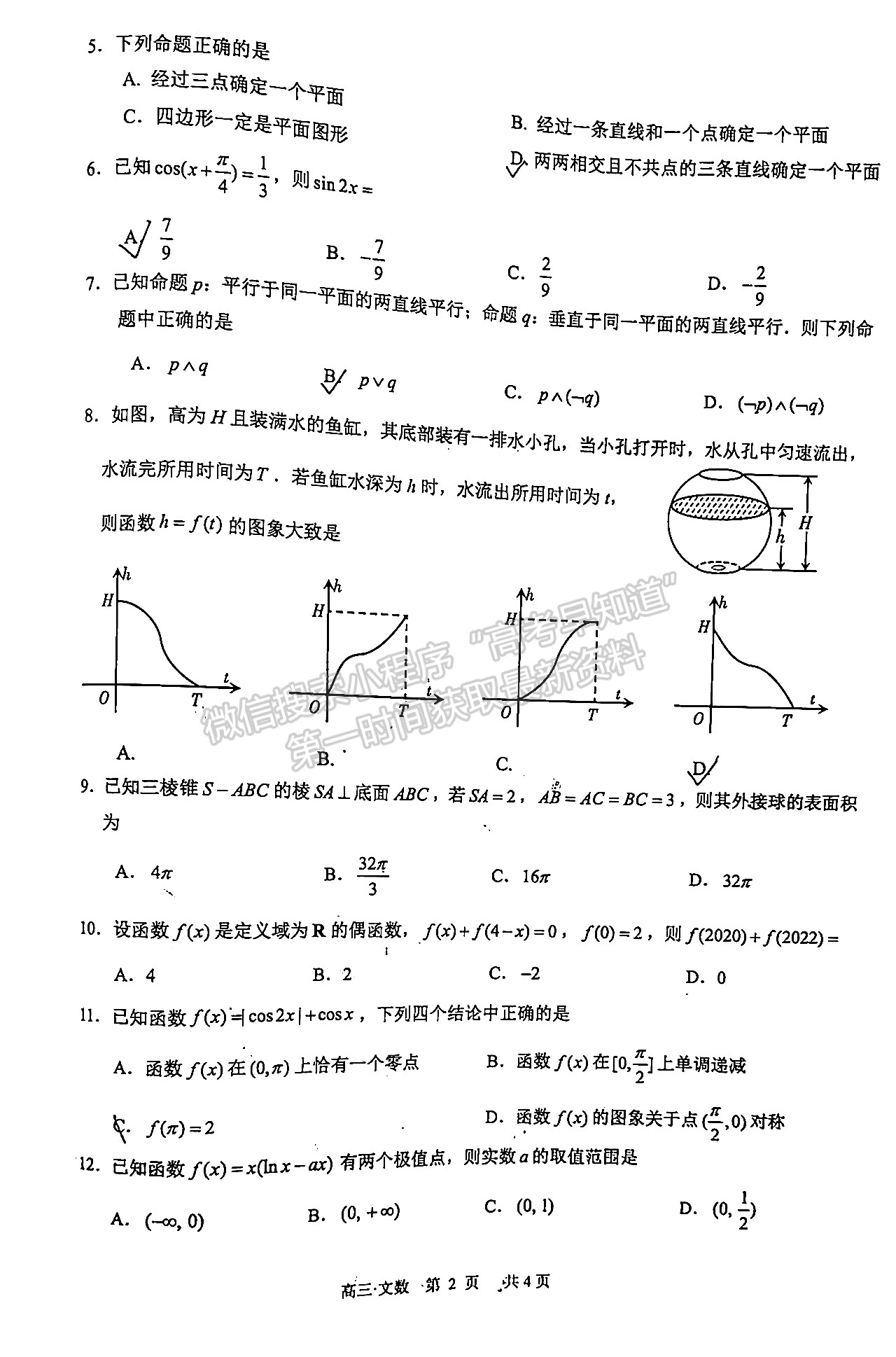 2022四川省瀘州市高2019級(jí)第一次教學(xué)質(zhì)量診斷性考試文科數(shù)學(xué)試題