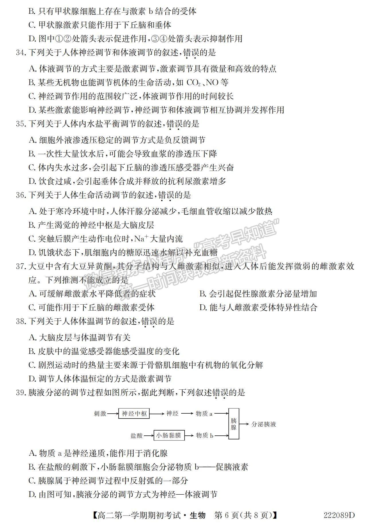 2022吉林省吉林油田高級中學(xué)高二上學(xué)期期初考試生物試題及參考答案