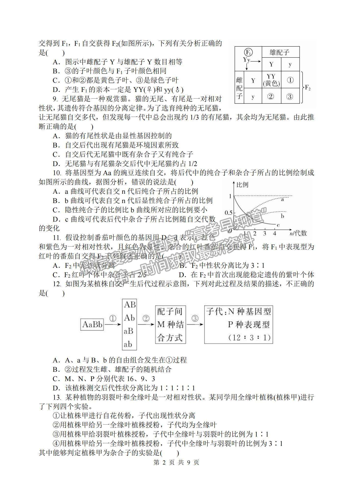 2022陜西省西安市長安區(qū)第一中學高二上學期第一次質量檢測生物試題及參考答案