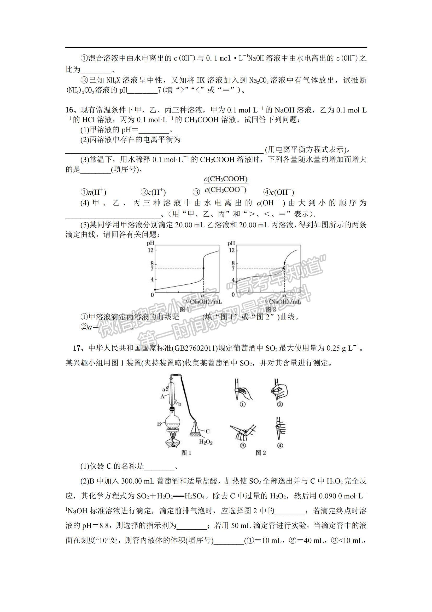 2022湖南省臨澧縣第一中學高二上學期期中段考化學試題及參考答案