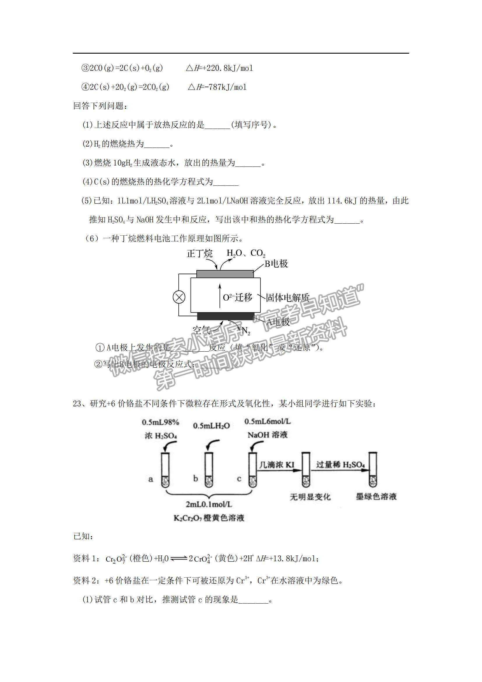 2022吉林省長(zhǎng)春市希望高中高二上學(xué)期期中考試化學(xué)試題及參考答案