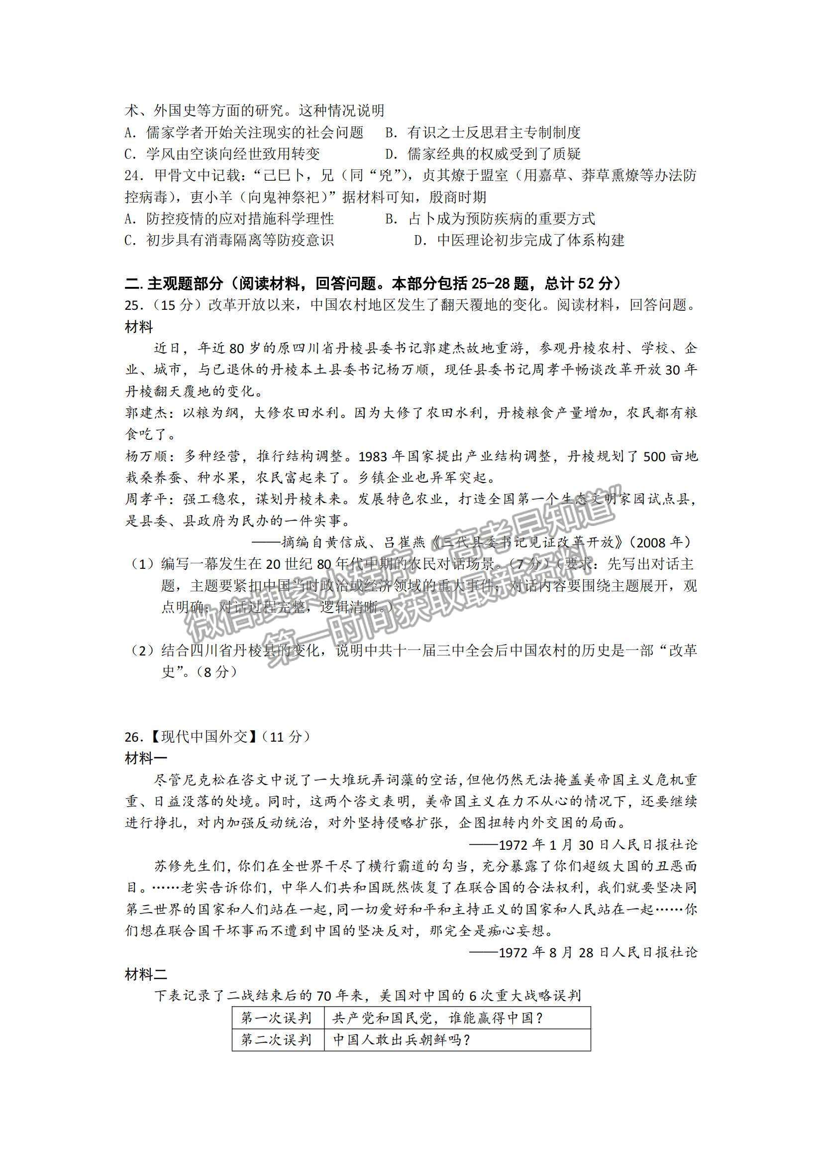 2022陜西省西安市長安區(qū)第一中學高二上學期第一次質量檢測歷史試題及參考答案