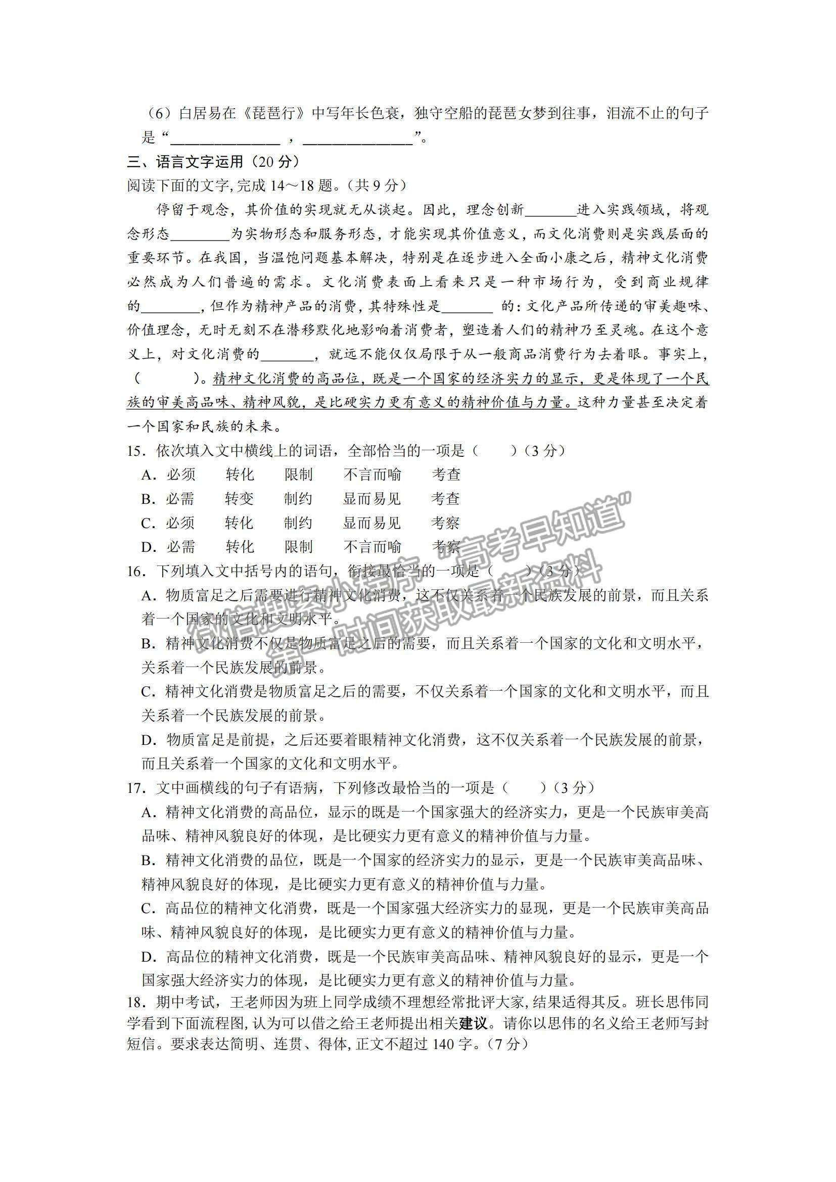 2022陜西省西安市長(zhǎng)安區(qū)第一中學(xué)高二上學(xué)期第一次質(zhì)量檢測(cè)語(yǔ)文試題及參考答案